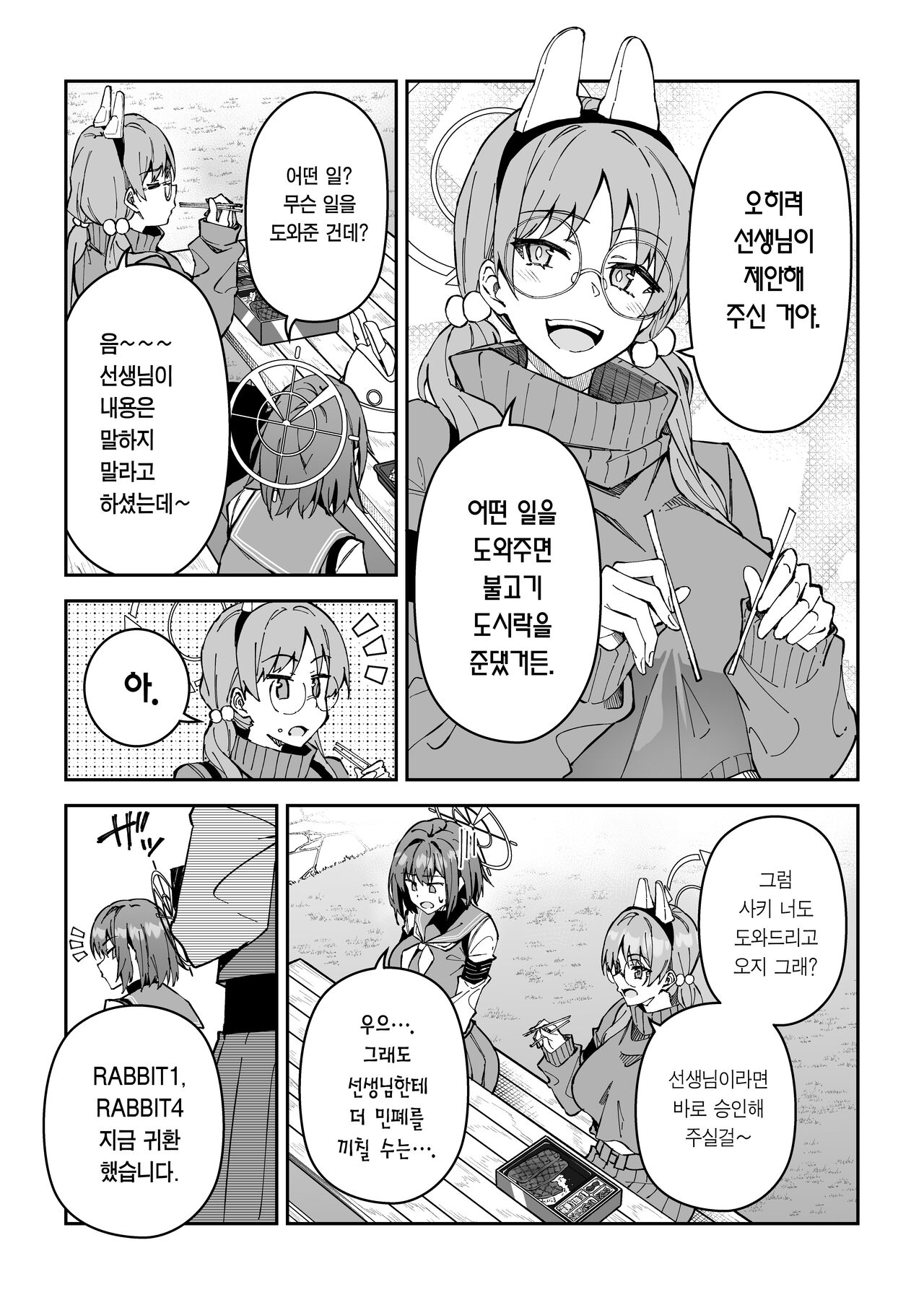 Yokujou Usagi no Shokushou Choutatsu Sakusen | 욕정 토끼의 식량 조달 작전 page 6 full