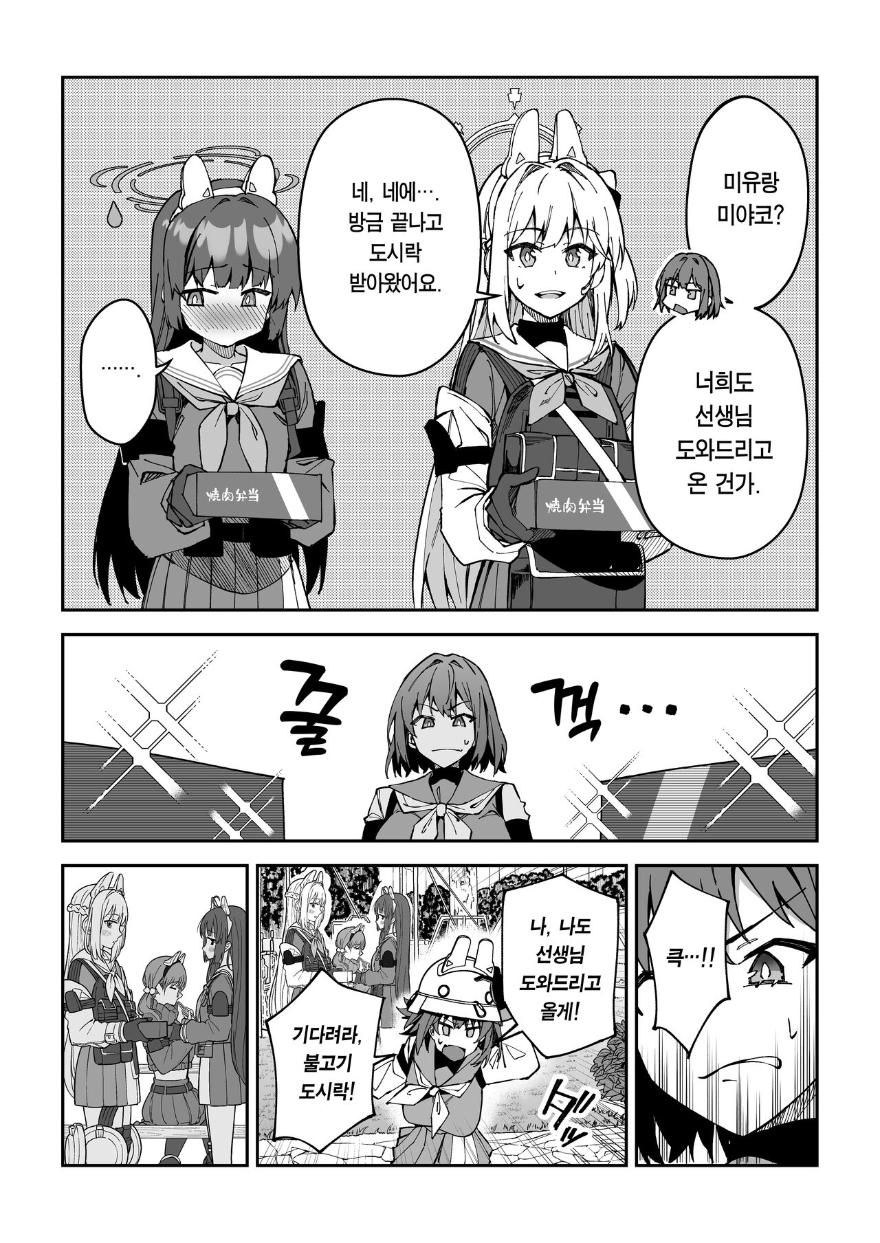 Yokujou Usagi no Shokushou Choutatsu Sakusen | 욕정 토끼의 식량 조달 작전 page 7 full