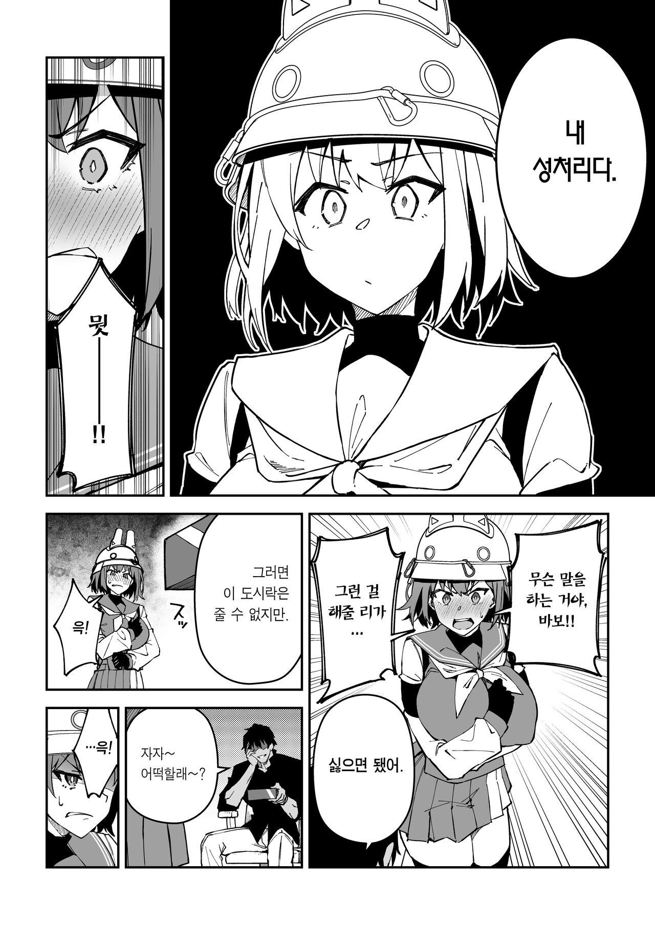 Yokujou Usagi no Shokushou Choutatsu Sakusen | 욕정 토끼의 식량 조달 작전 page 9 full