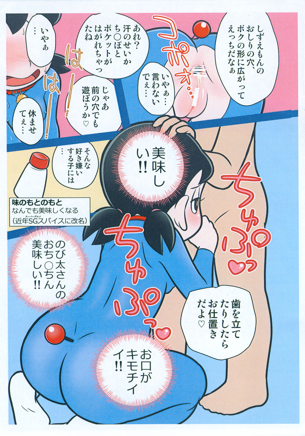 Moshimo Shizuka-chan ga Myou ni Ecchi na Doraemon dattara? page 10 full