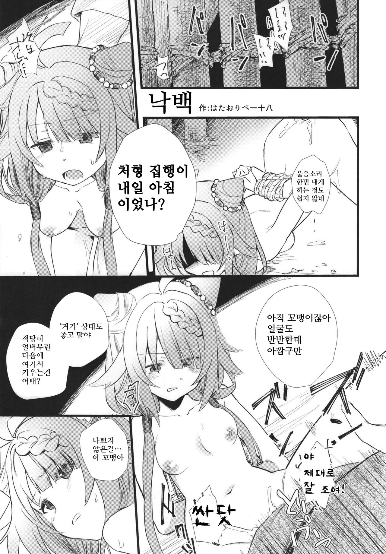 Rakuhaku | 낙백 page 1 full