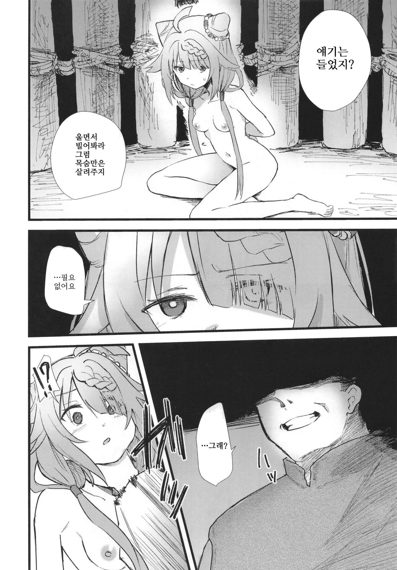 Rakuhaku | 낙백 page 2 full