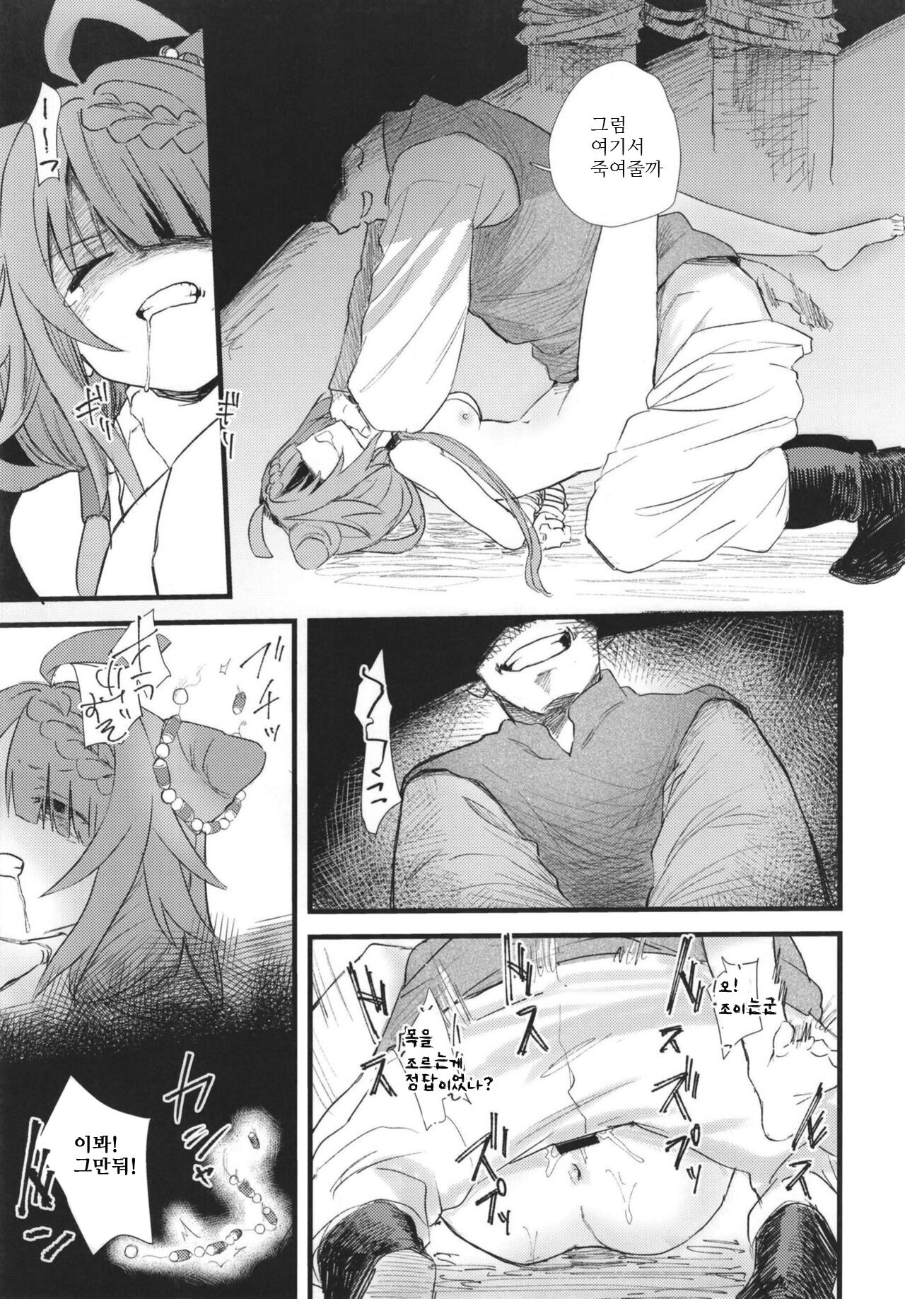 Rakuhaku | 낙백 page 3 full