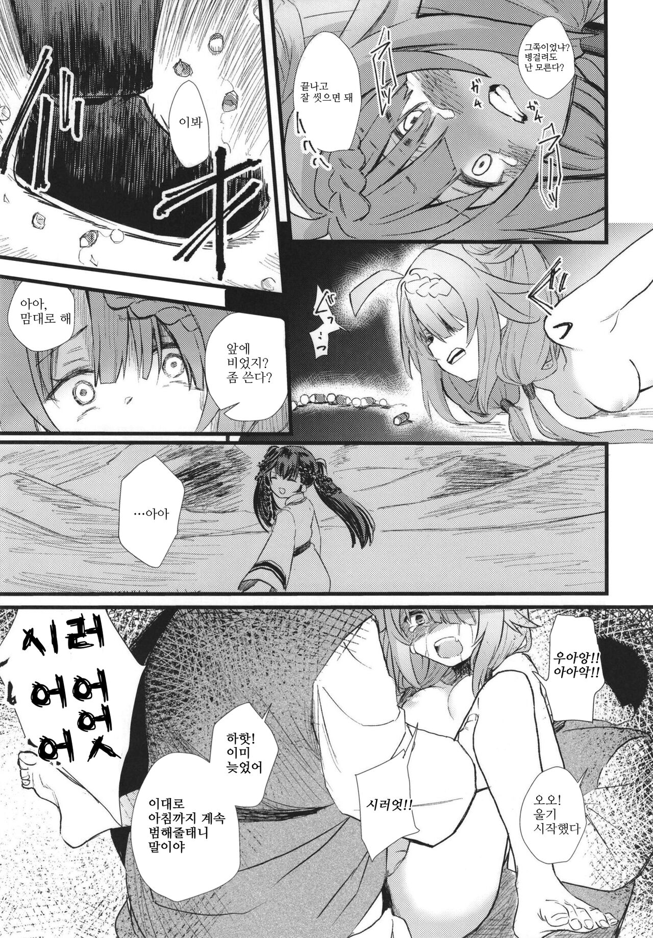 Rakuhaku | 낙백 page 5 full