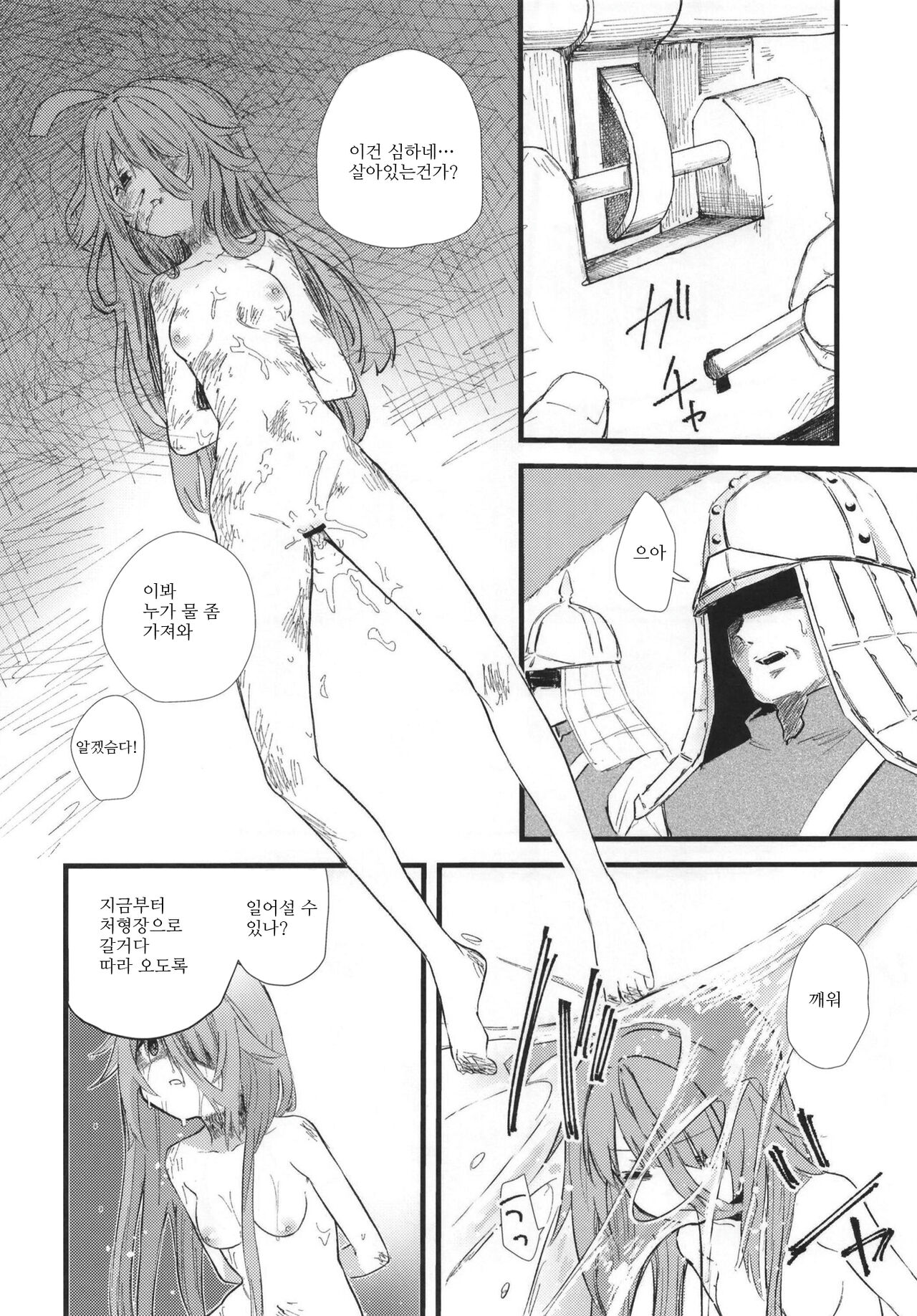 Rakuhaku | 낙백 page 6 full