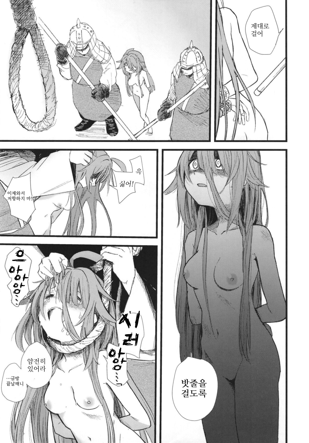 Rakuhaku | 낙백 page 7 full