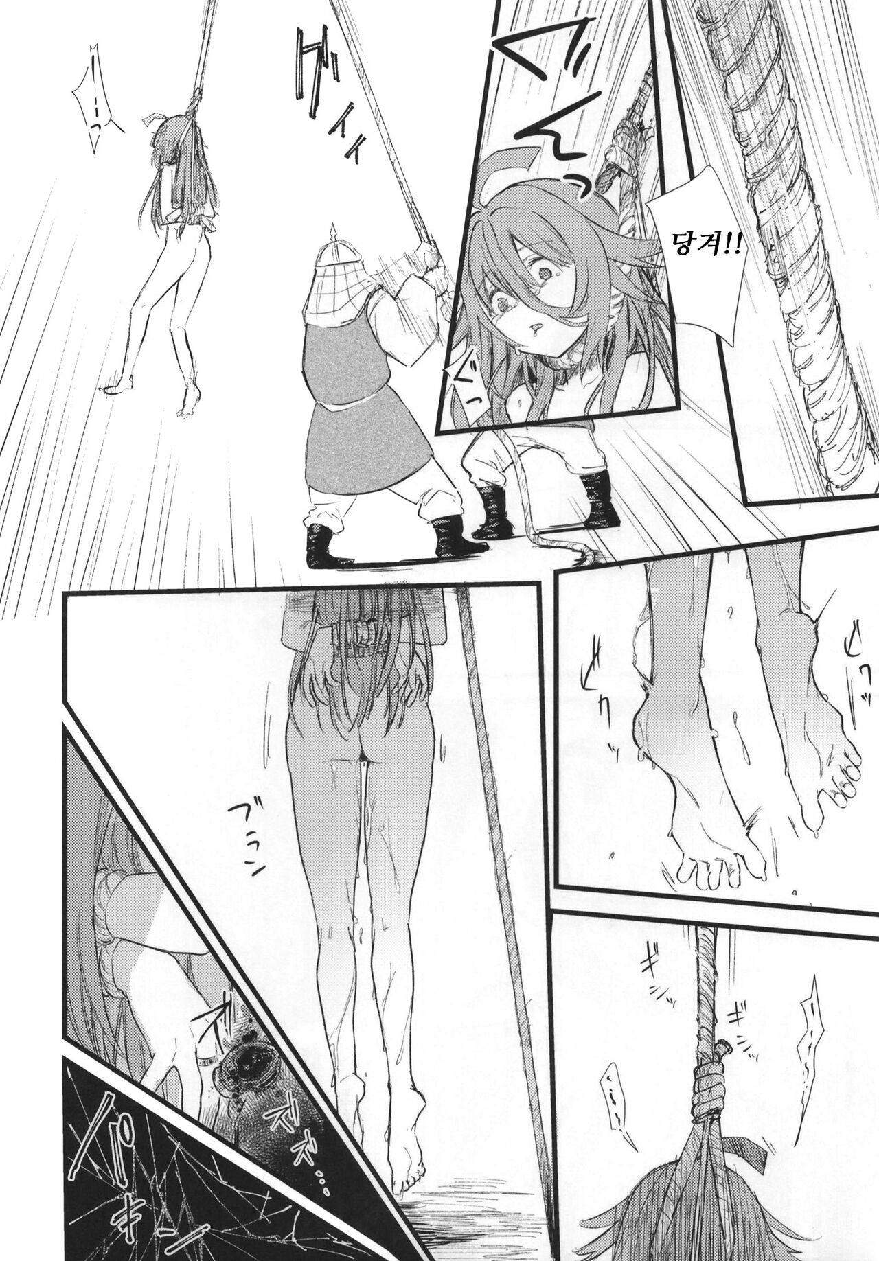 Rakuhaku | 낙백 page 8 full