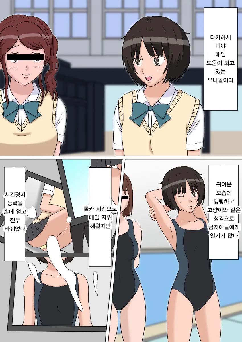Jikan Teishi OnaDoll 3-gou -Tachibana Miya- | 시간정지 오나돌 3호 타치바나 미야 page 4 full