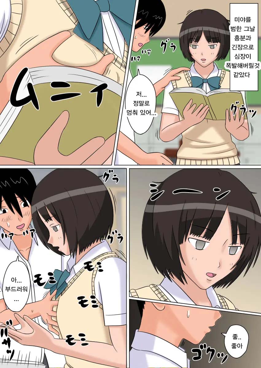 Jikan Teishi OnaDoll 3-gou -Tachibana Miya- | 시간정지 오나돌 3호 타치바나 미야 page 5 full