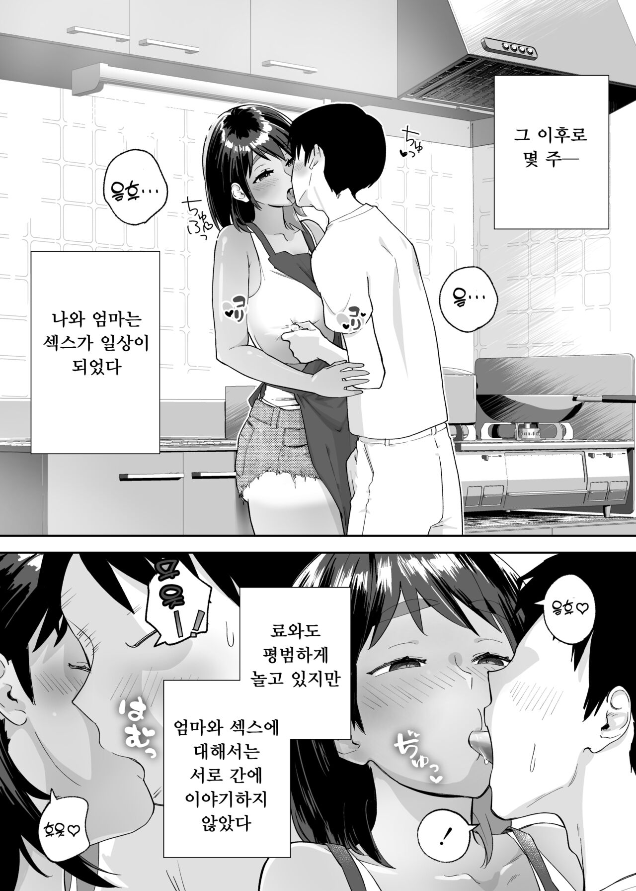 Hitotsu Yane no Shita de Kaa-san ga Netorare Teru~Tomo Chin ni Ochita Haha to Sore ni Mezameru Ore 2~ page 3 full