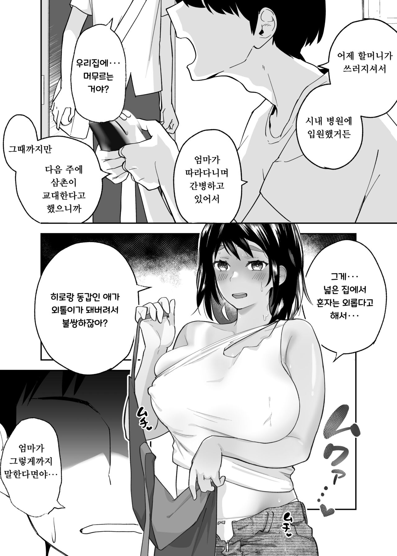 Hitotsu Yane no Shita de Kaa-san ga Netorare Teru~Tomo Chin ni Ochita Haha to Sore ni Mezameru Ore 2~ page 8 full