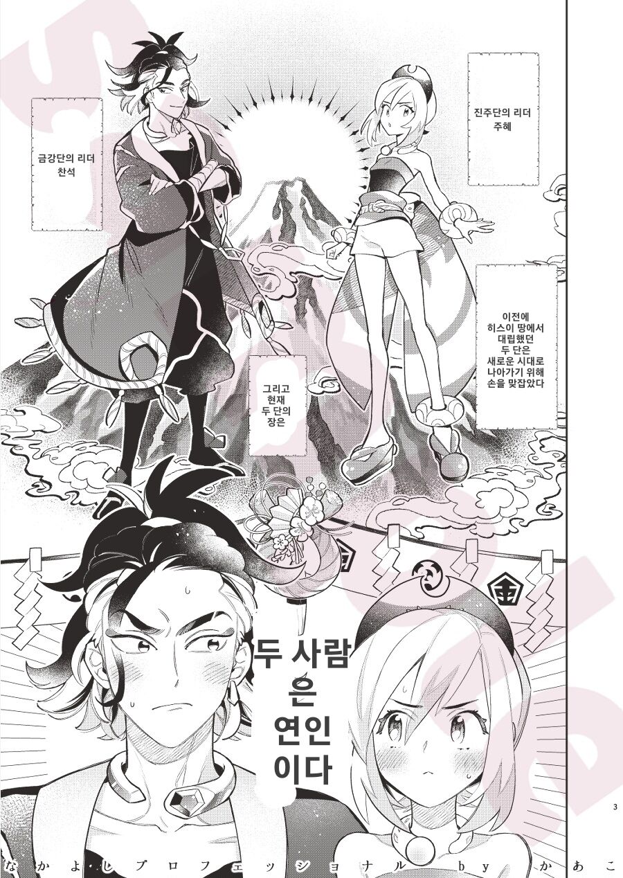 Friendly Professional | 사이좋은 프로페셔널 page 1 full
