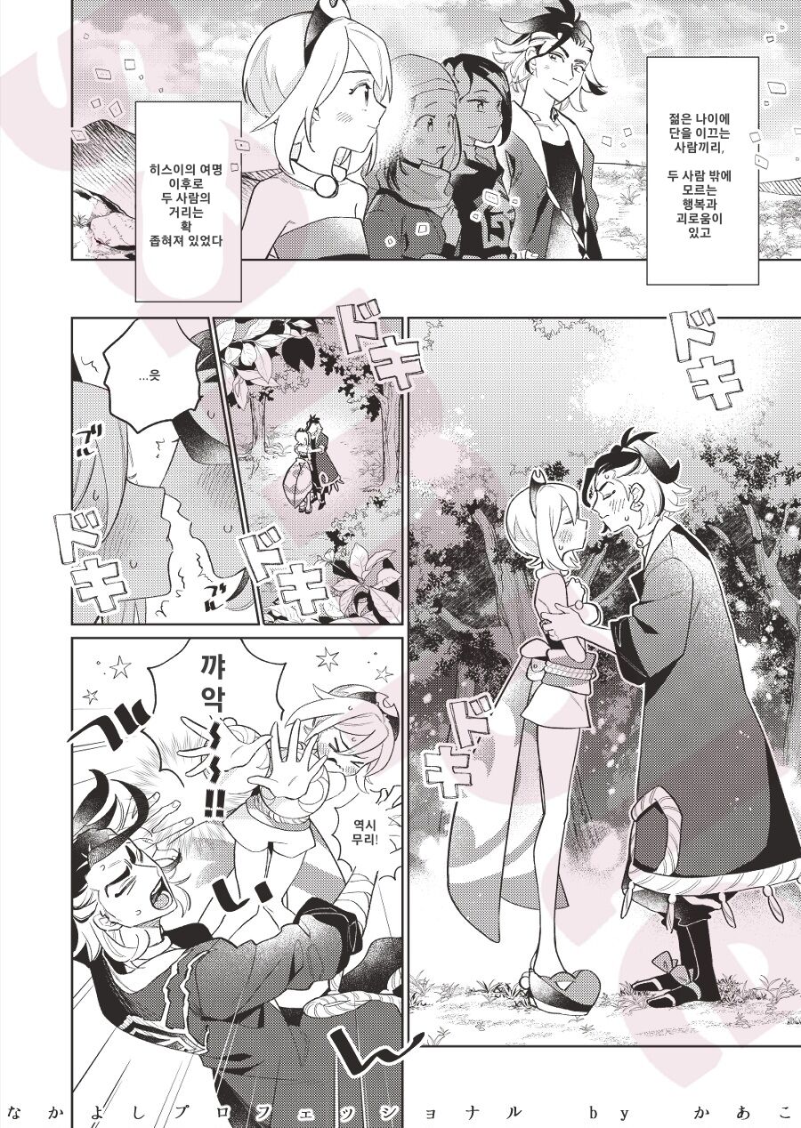 Friendly Professional | 사이좋은 프로페셔널 page 2 full