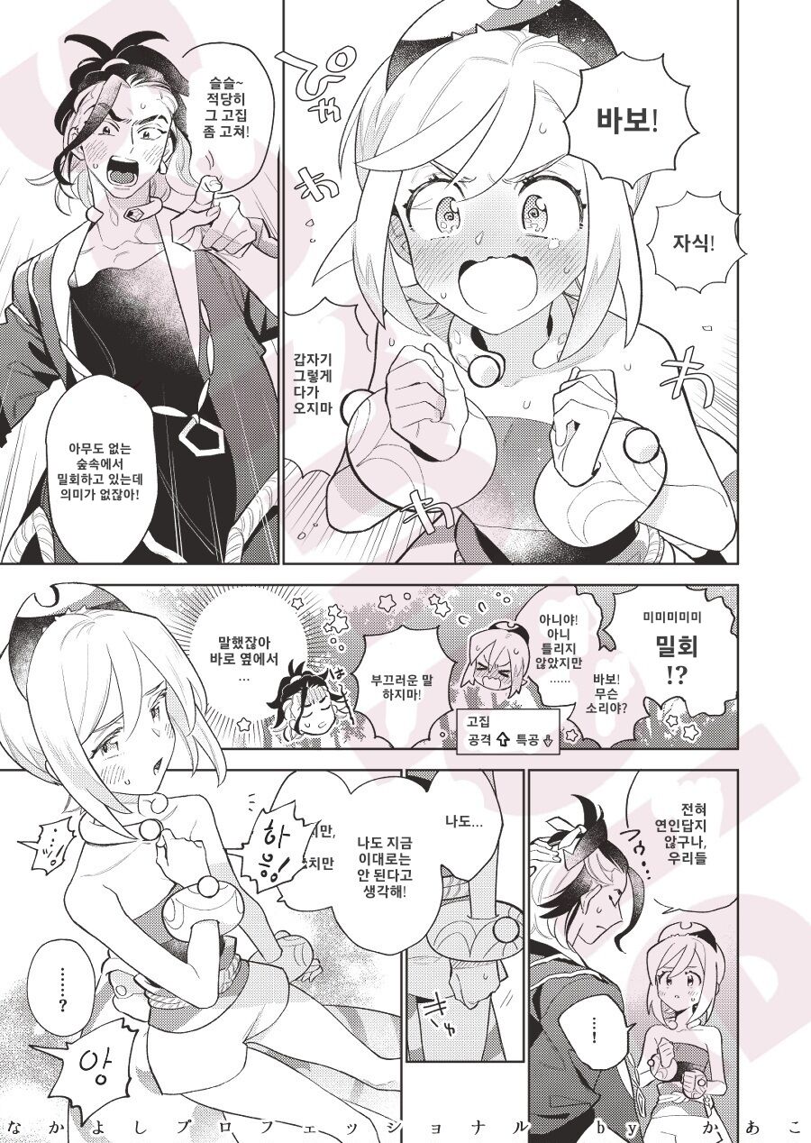 Friendly Professional | 사이좋은 프로페셔널 page 3 full