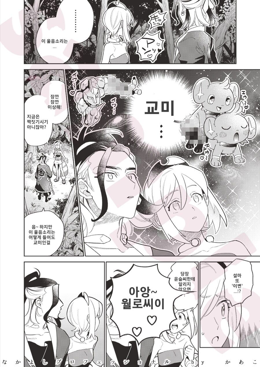 Friendly Professional | 사이좋은 프로페셔널 page 4 full