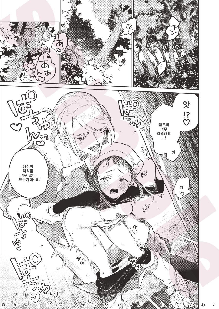 Friendly Professional | 사이좋은 프로페셔널 page 5 full