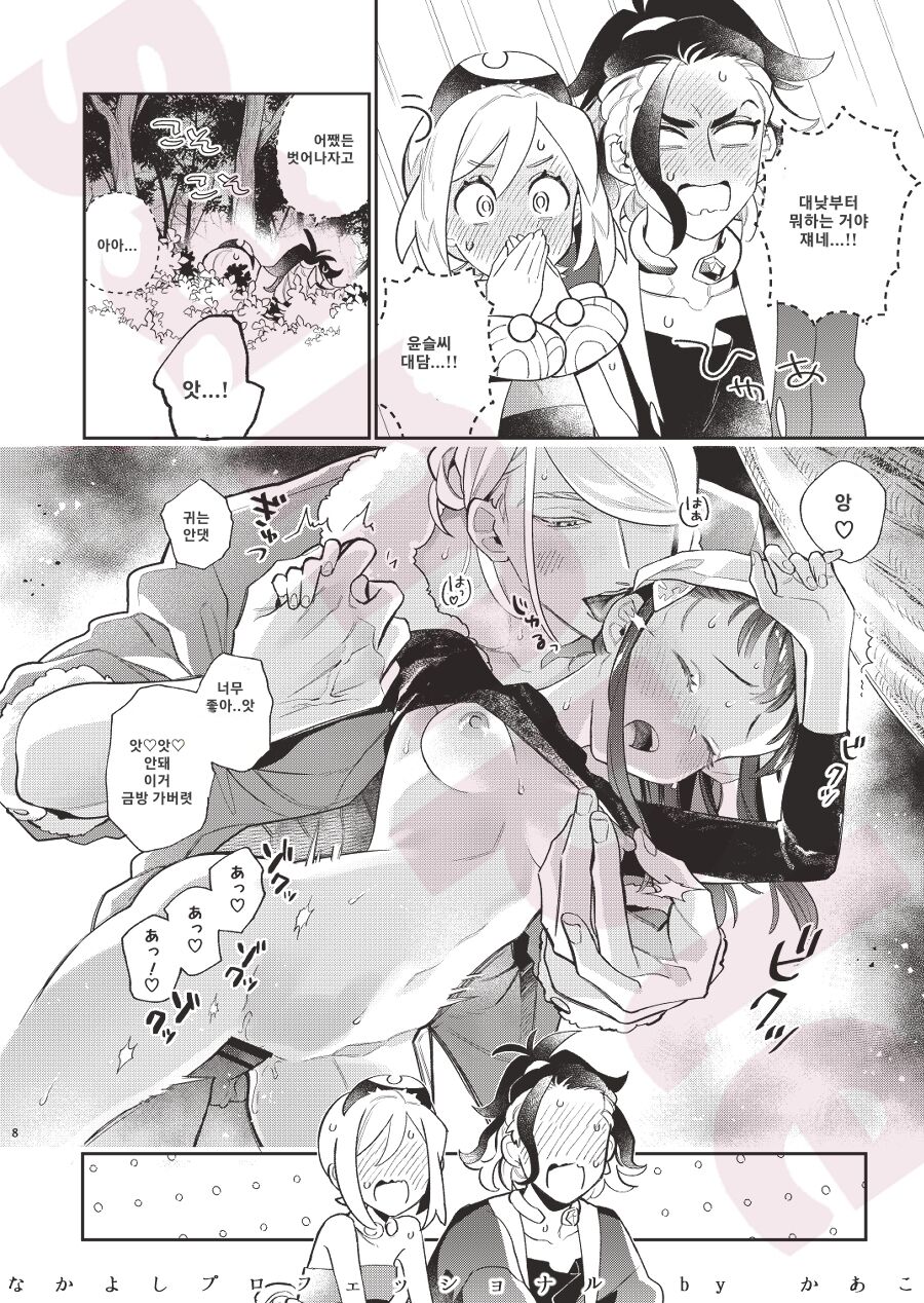 Friendly Professional | 사이좋은 프로페셔널 page 6 full