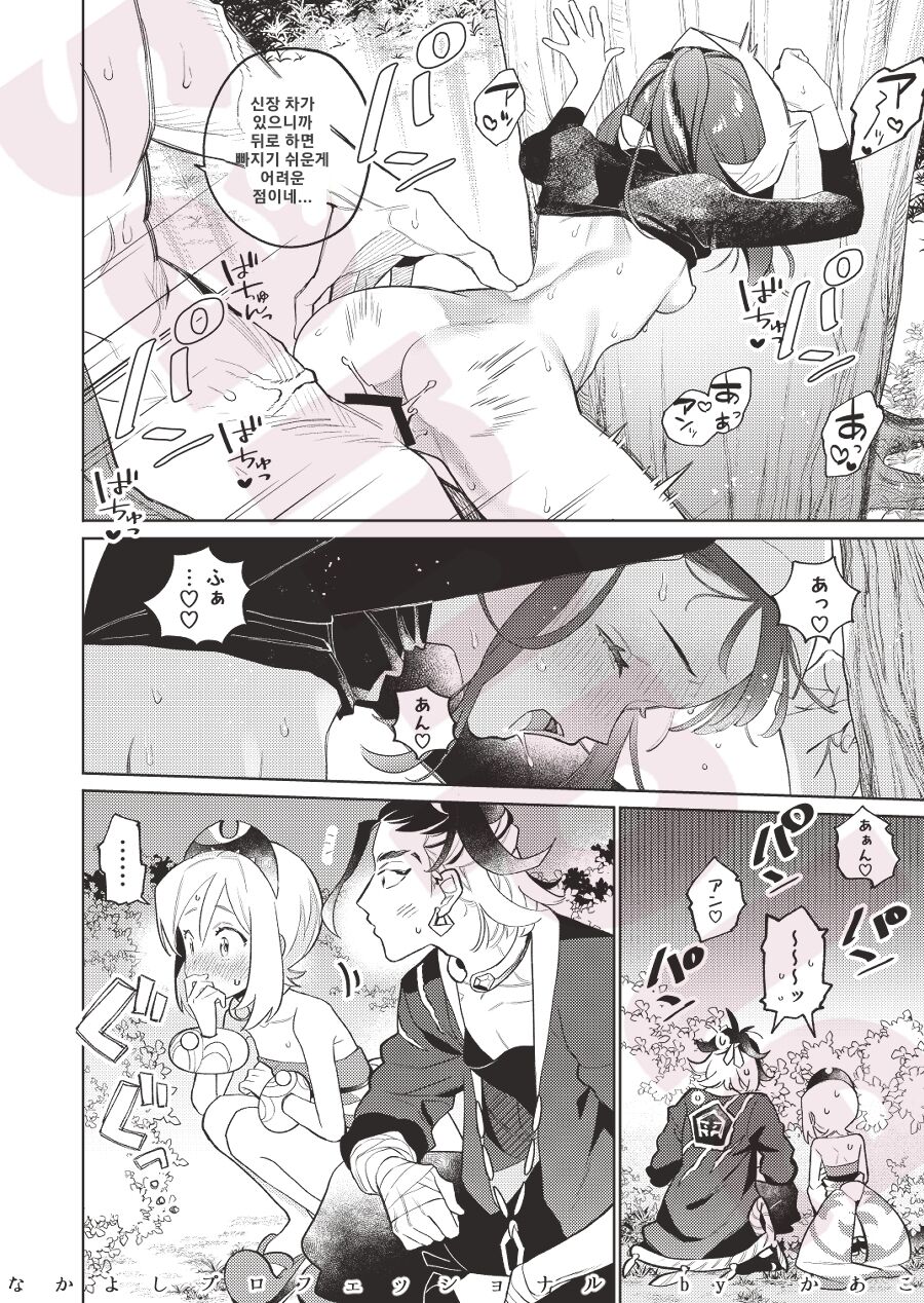 Friendly Professional | 사이좋은 프로페셔널 page 8 full