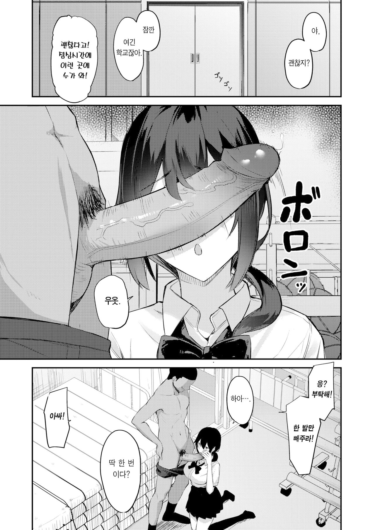 Surechigau wa Yumemi Gachi na Koi | 엇갈려 버린 낭만의 첫사랑 page 10 full