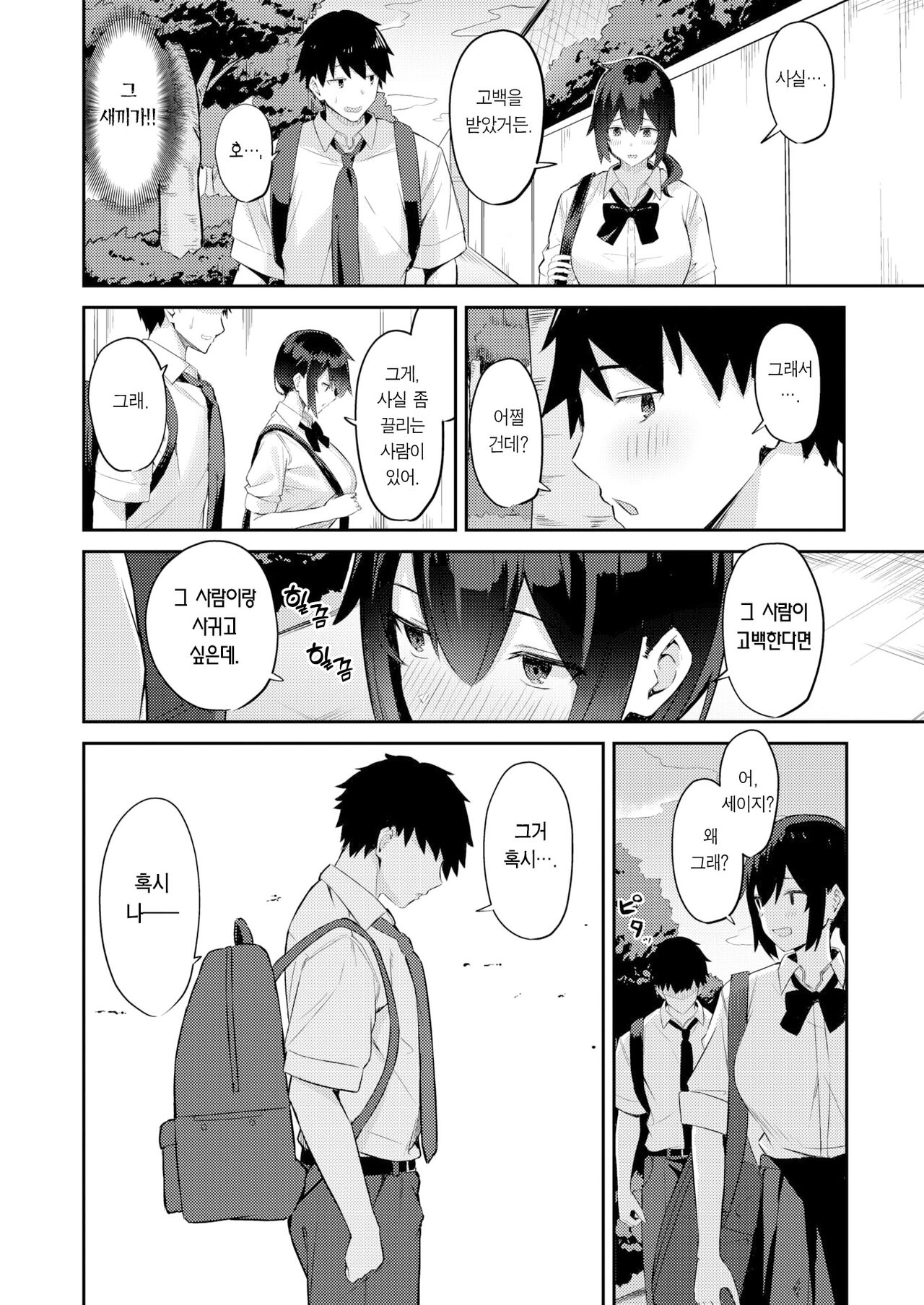 Surechigau wa Yumemi Gachi na Koi | 엇갈려 버린 낭만의 첫사랑 page 5 full