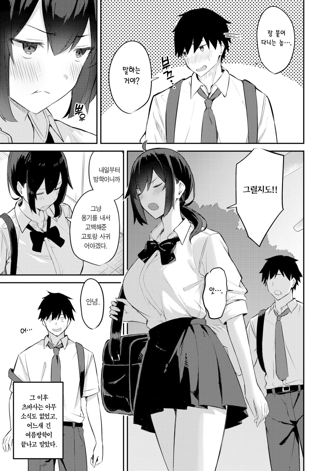 Surechigau wa Yumemi Gachi na Koi | 엇갈려 버린 낭만의 첫사랑 page 6 full