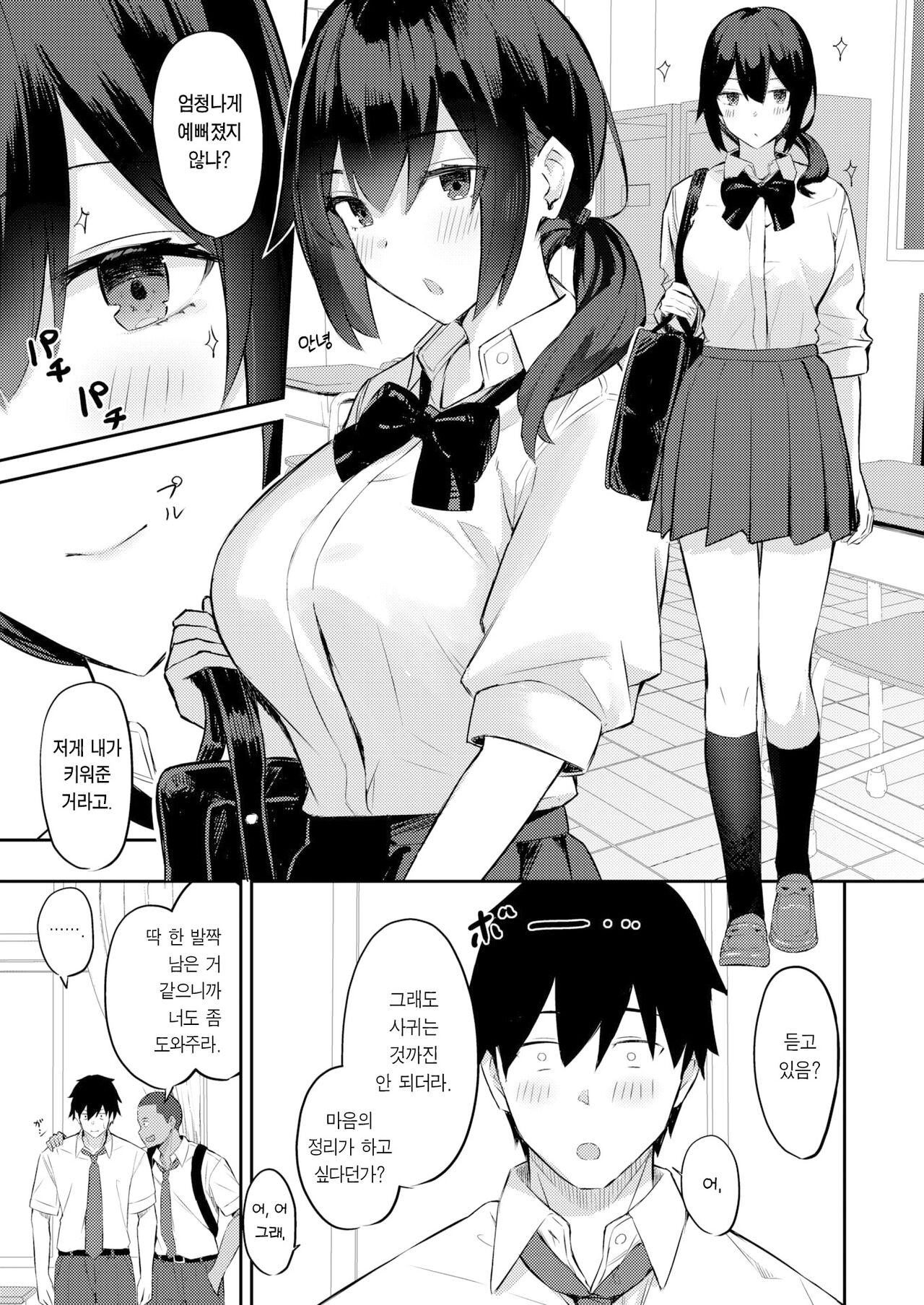Surechigau wa Yumemi Gachi na Koi | 엇갈려 버린 낭만의 첫사랑 page 8 full