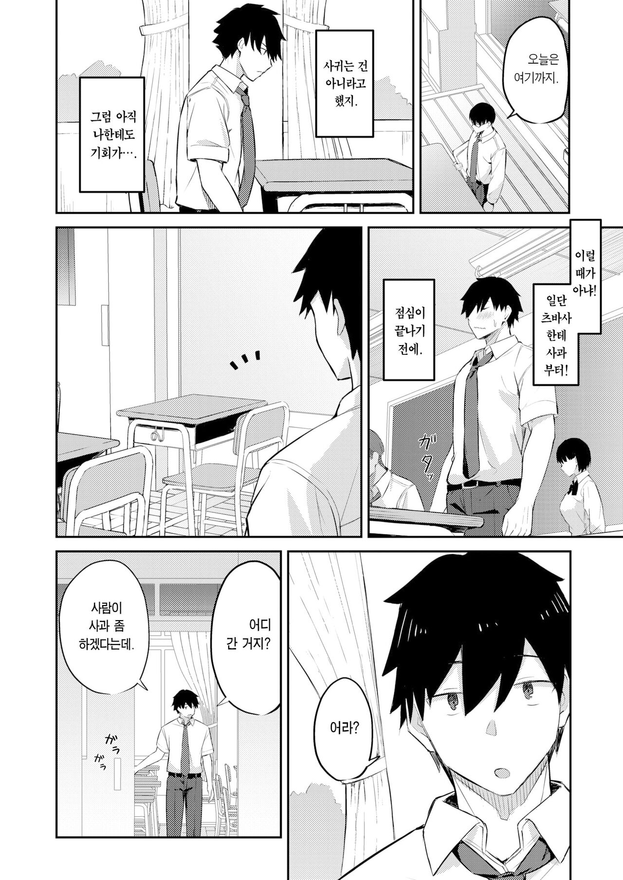 Surechigau wa Yumemi Gachi na Koi | 엇갈려 버린 낭만의 첫사랑 page 9 full