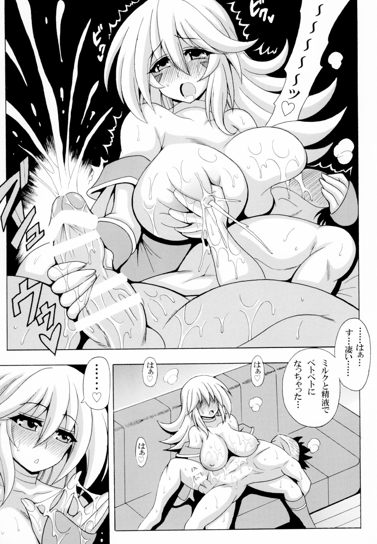 BMG to Bonyuu Magic page 9 full