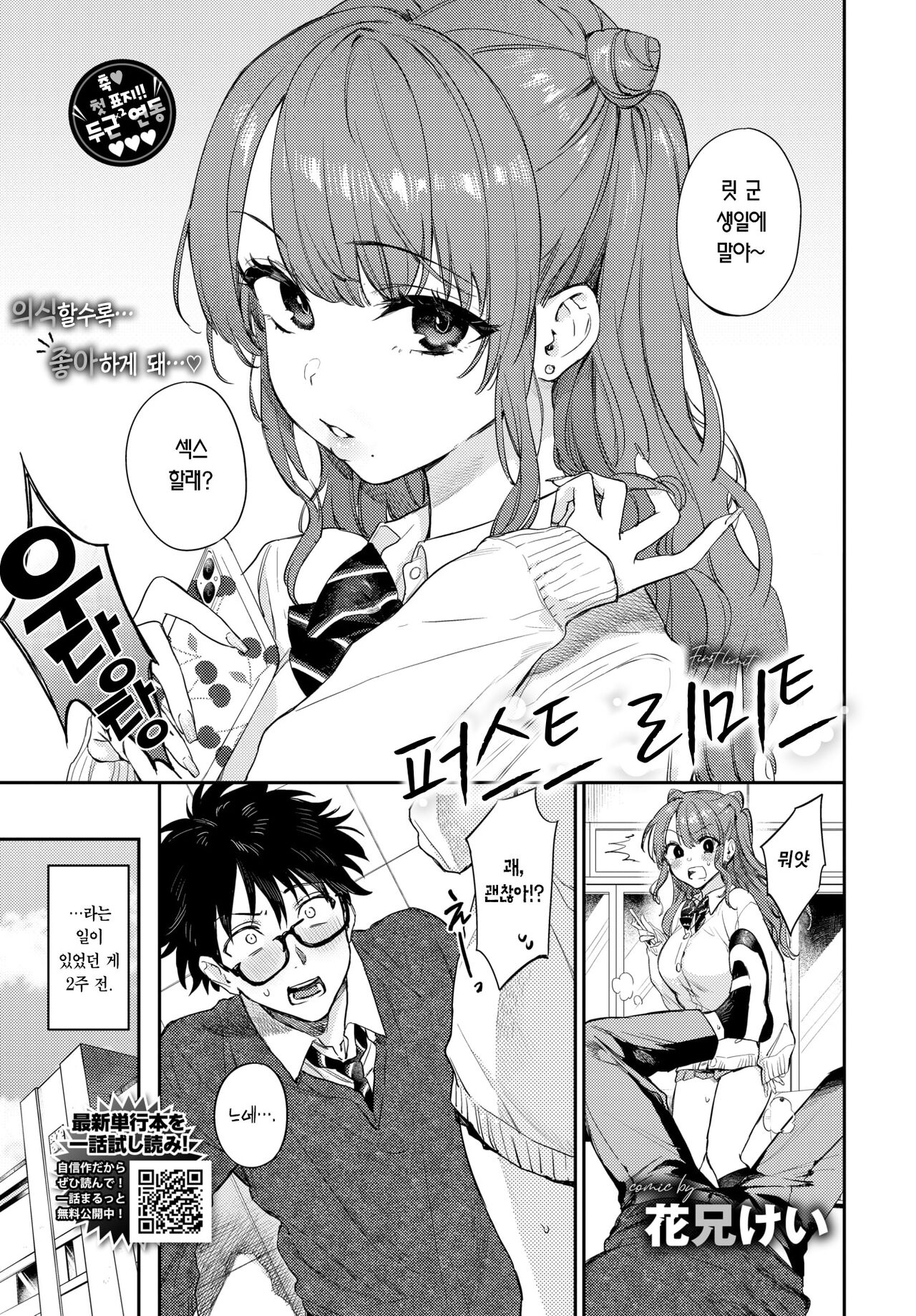 First Limit | 퍼스트 리미트 page 2 full
