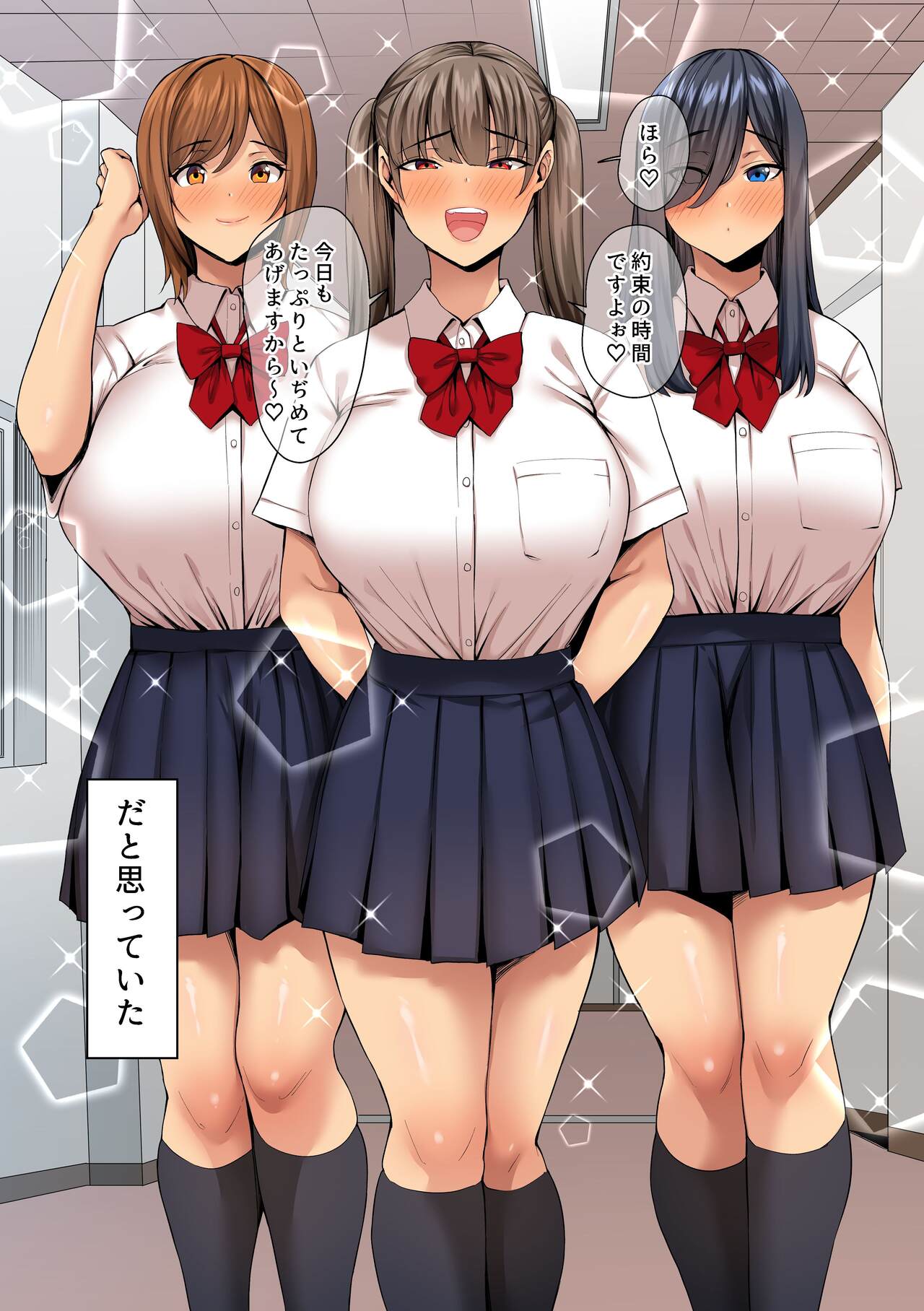 Yuumei Shingakukou de Yuutousei-tachi no Sei no Hakeguchi ni Sareru Kyoushi no Boku no Nichijou page 4 full