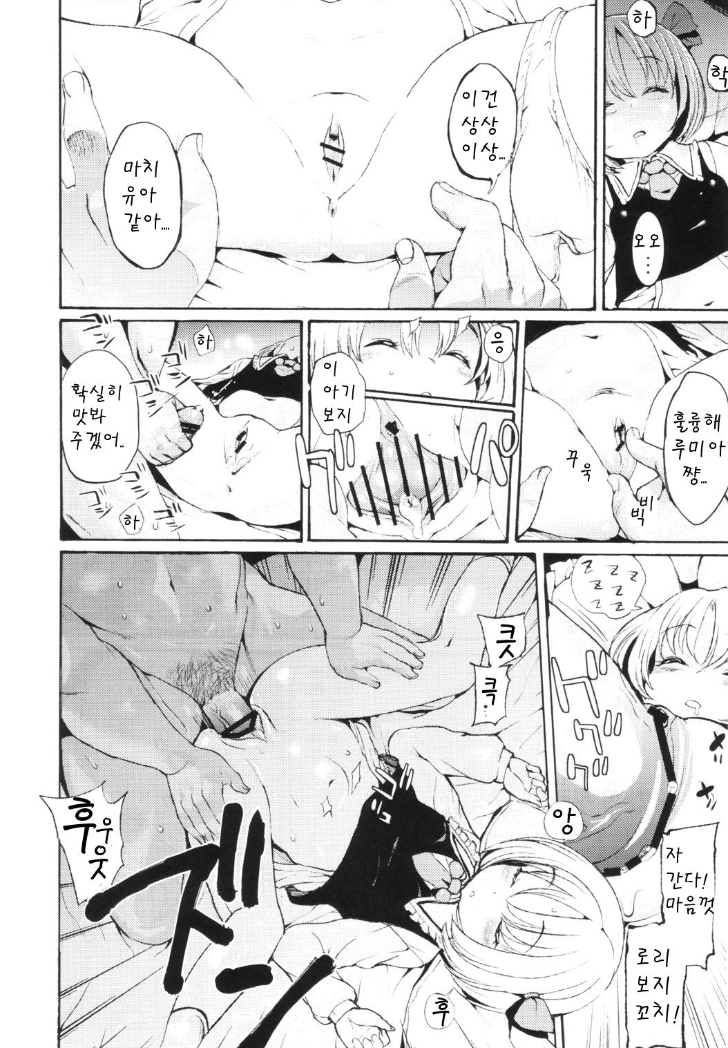 Ezuke no Ato wa...  | 밥을 먹인 후엔... page 2 full