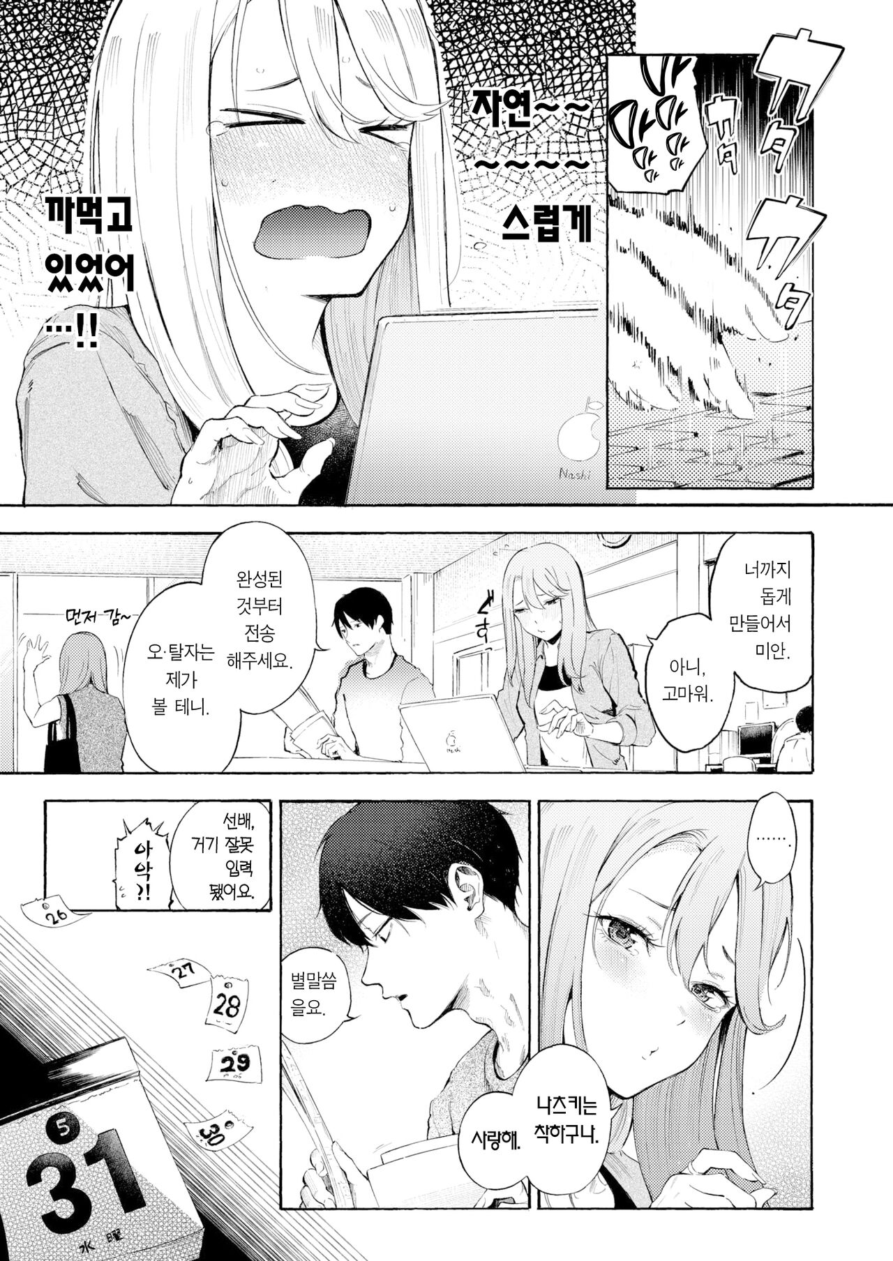 Osake, Nomemasuka? | 술, 잘 마셔요? page 10 full