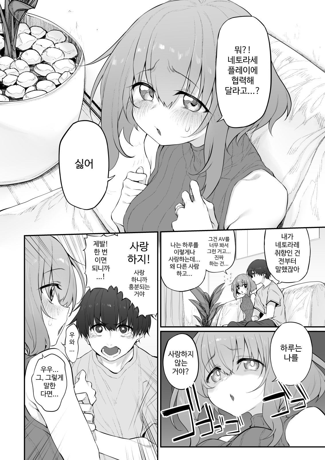 Netorasetsuma page 4 full