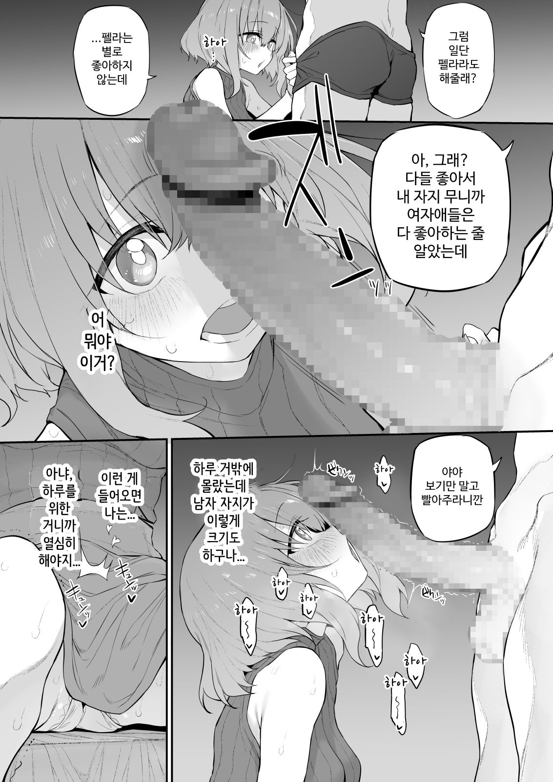 Netorasetsuma page 7 full