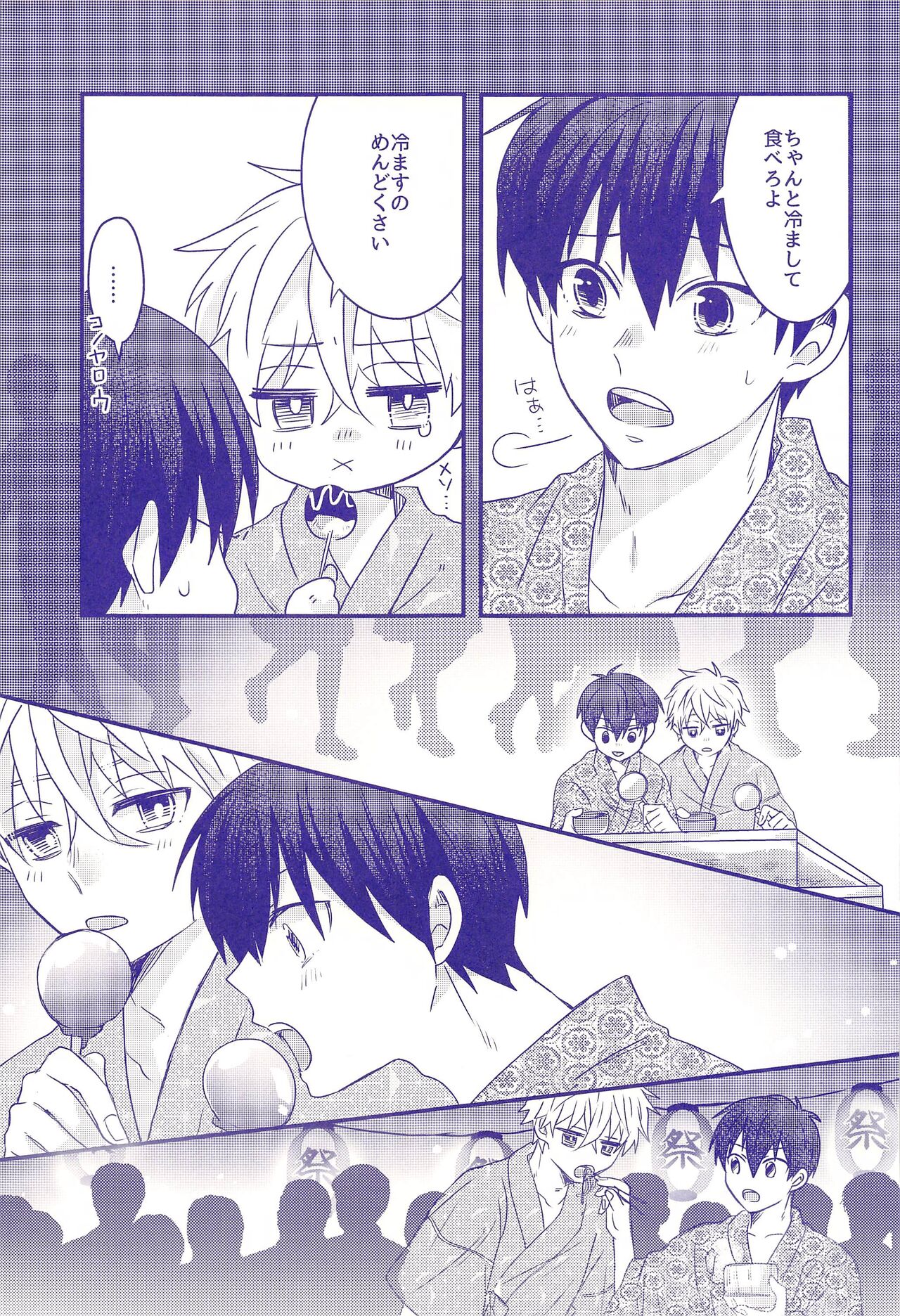Nee,  Yukata  Kite kite yo page 8 full