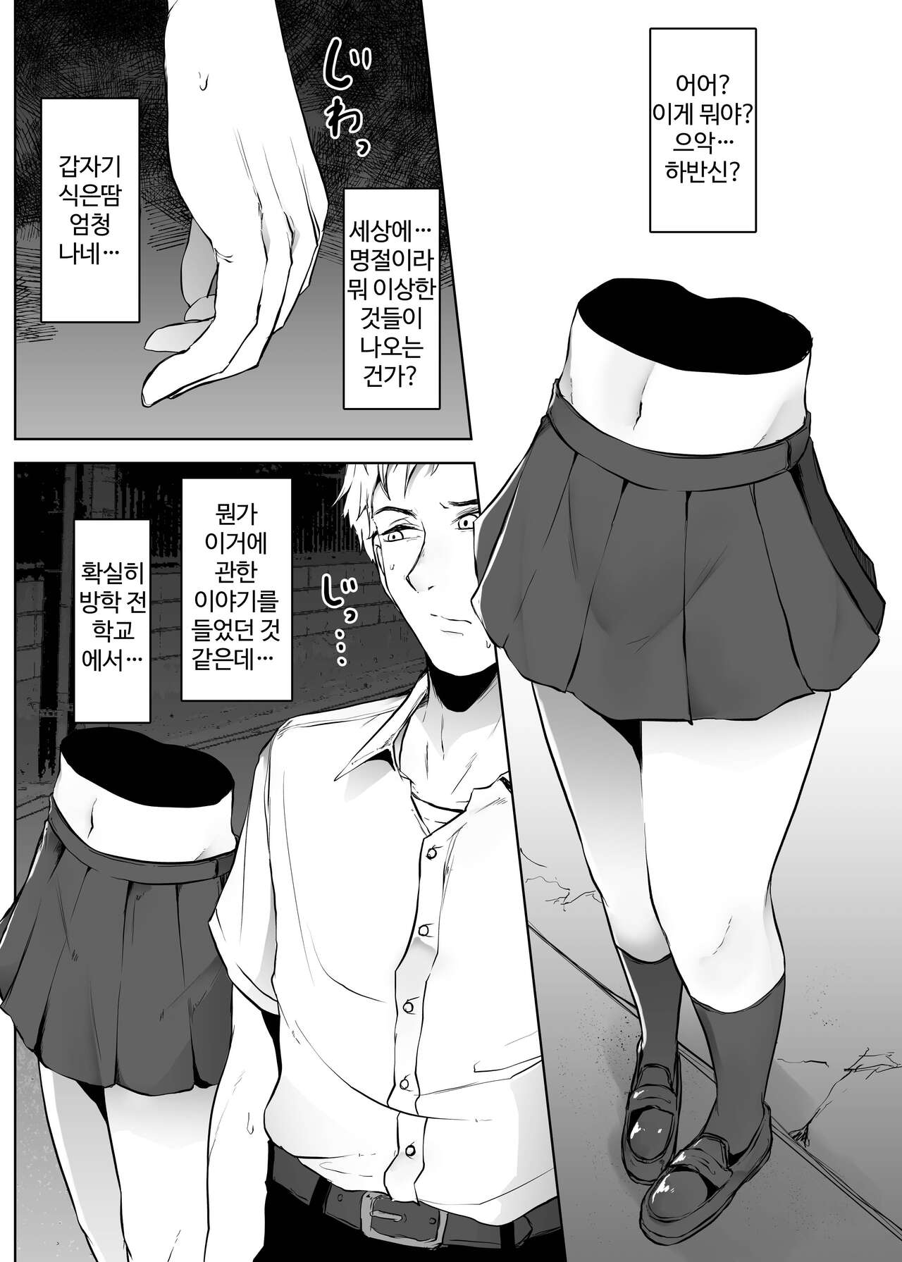 Teke Teke SSR page 4 full