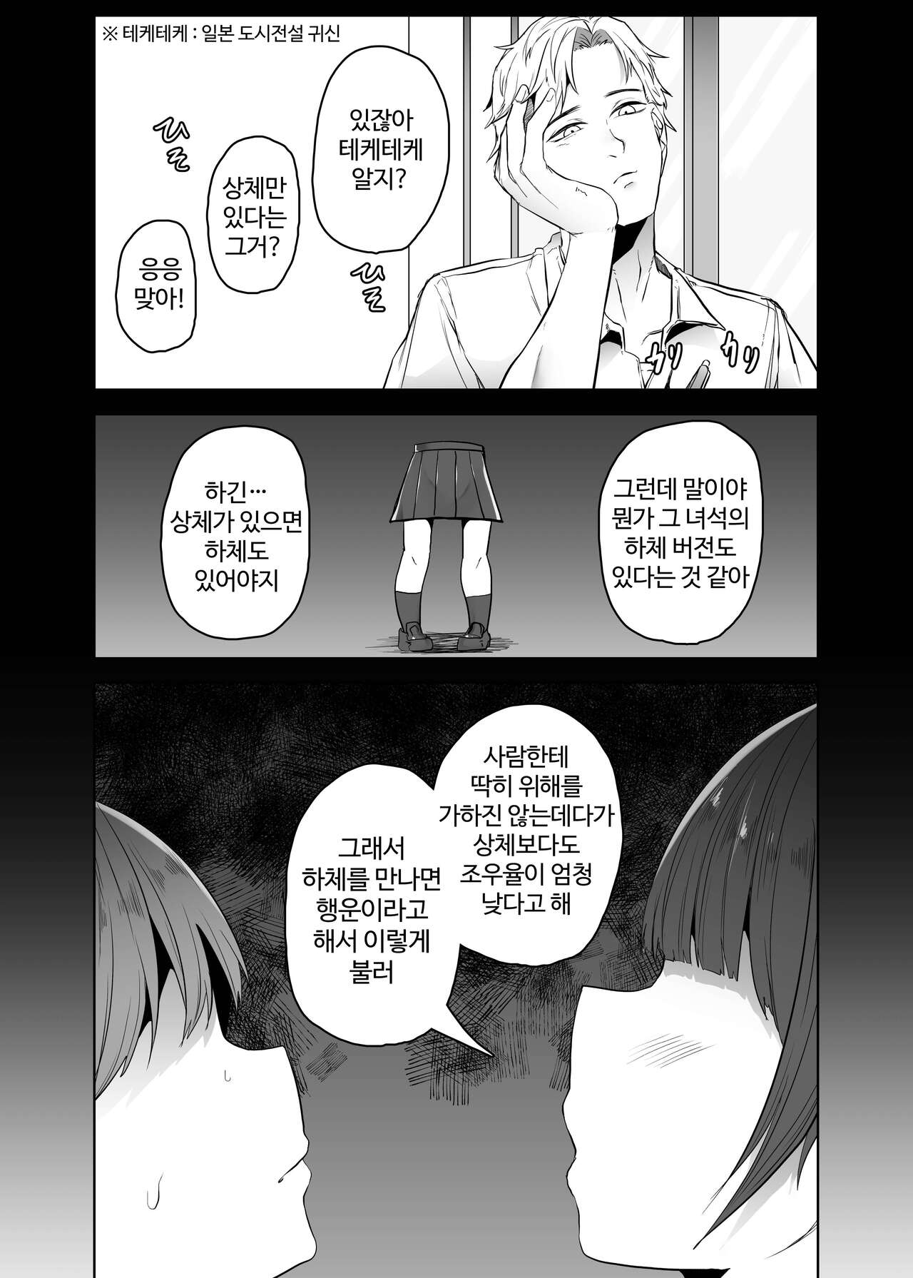 Teke Teke SSR page 5 full