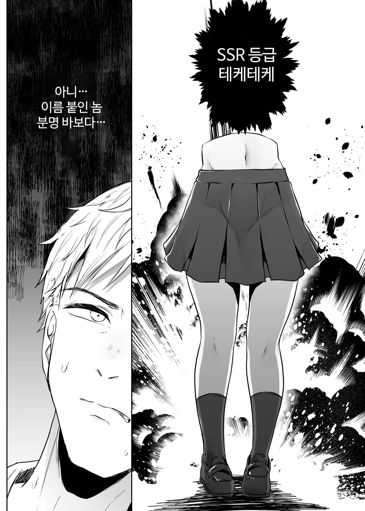 Teke Teke SSR page 6 full