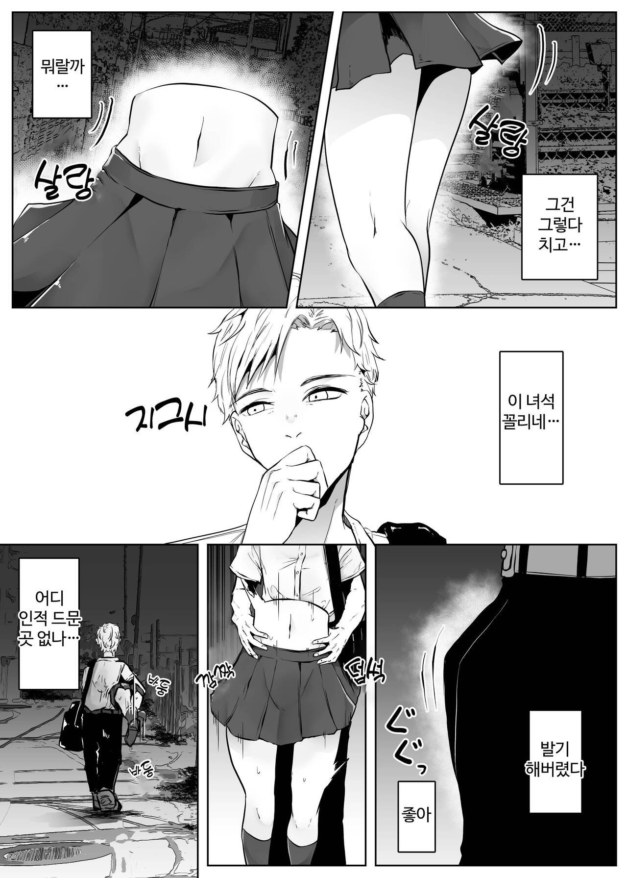 Teke Teke SSR page 7 full