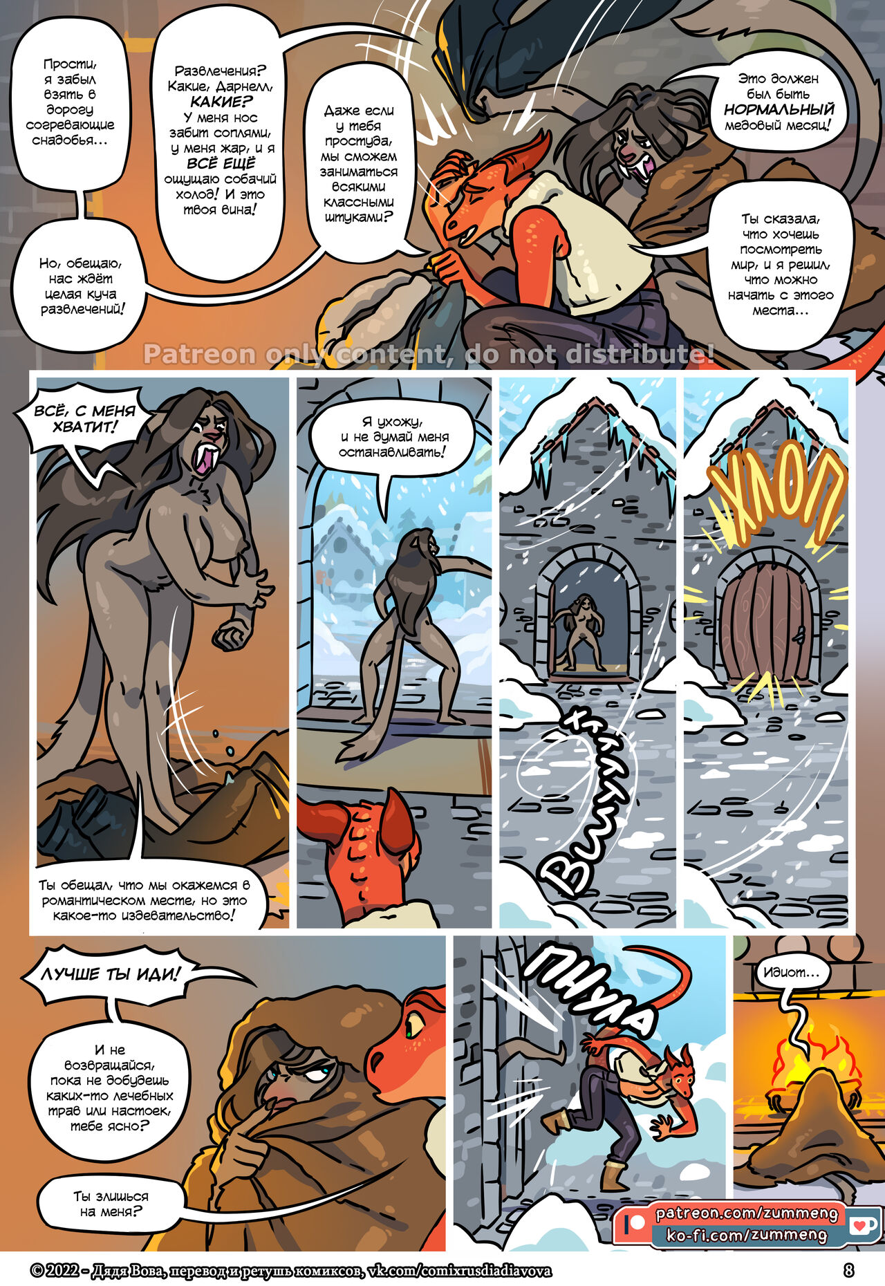 Wishes 3 l Джинн 3 page 9 full