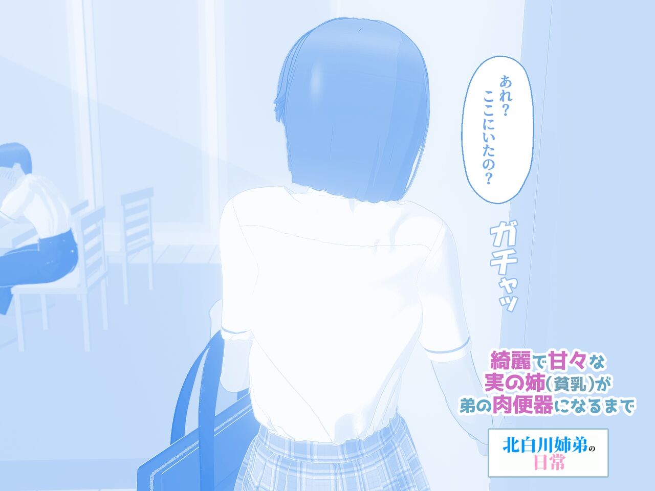 Kirei de Amaama na Jitsu no Ane  ga Otouto no Nikubenki ni Narumade page 1 full