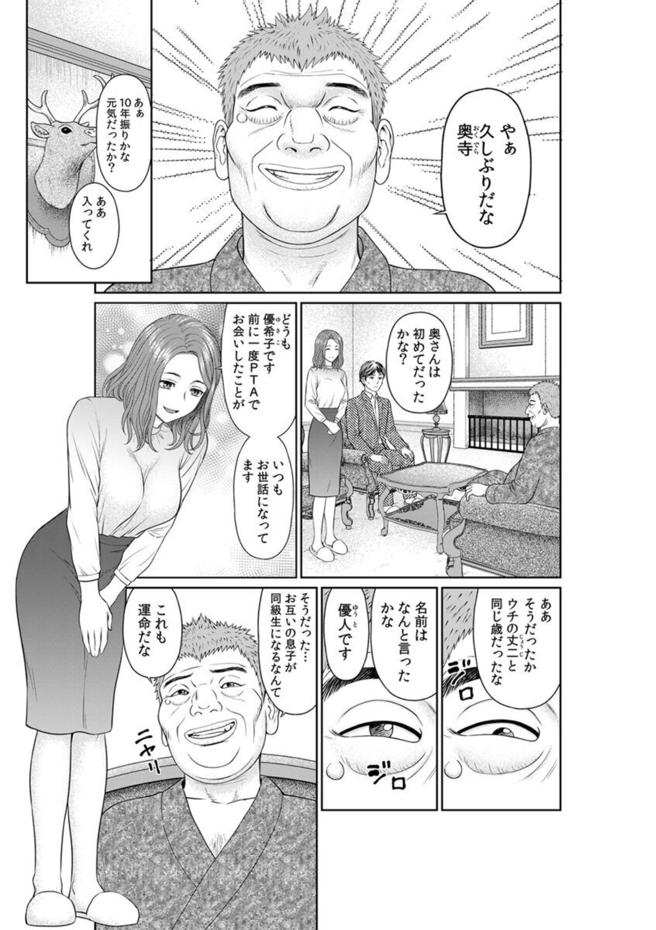 `Otto No Tame Ni Taenakucha…' Kimo Oyako No o 〇 Ho Ni Natta Zenra Kasei-fu 1-2 page 5 full