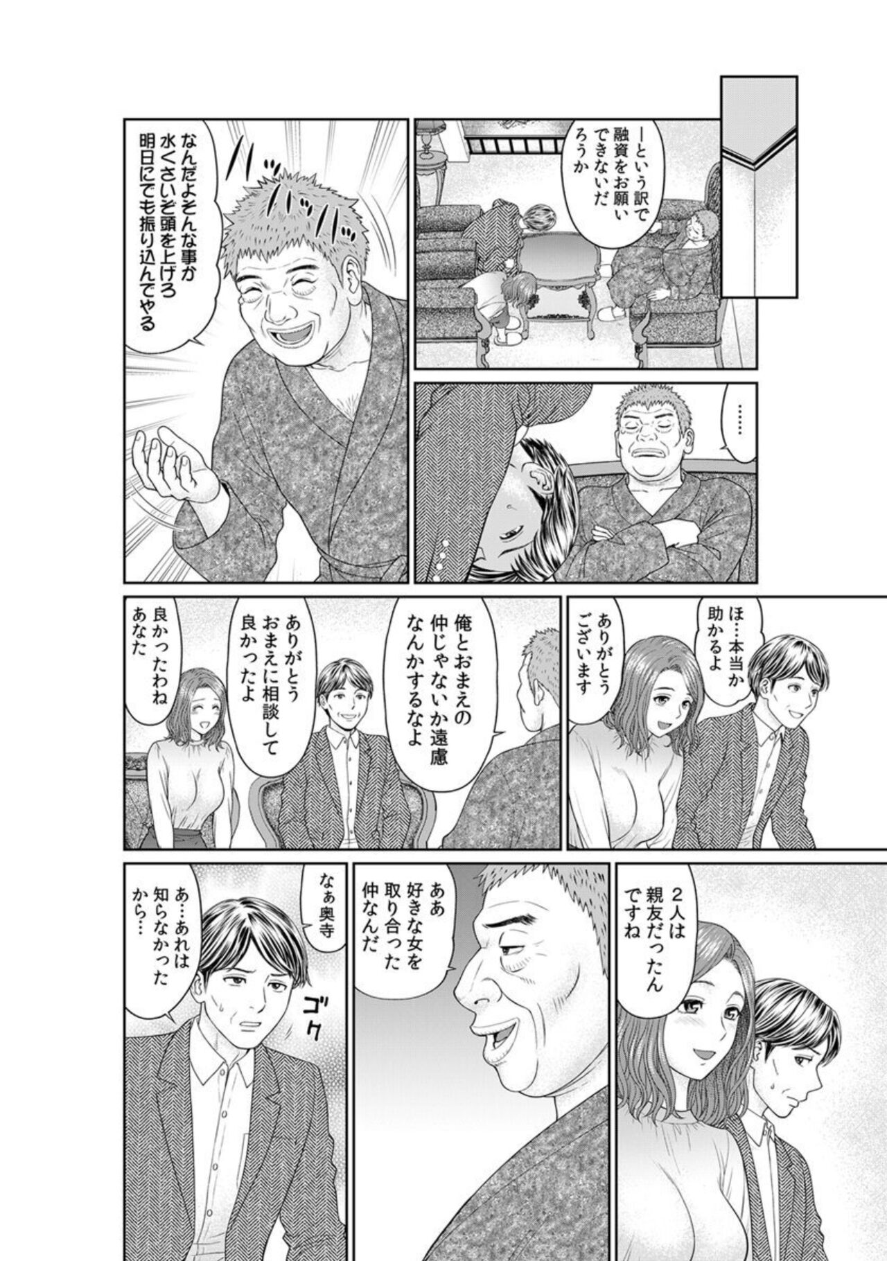 `Otto No Tame Ni Taenakucha…' Kimo Oyako No o 〇 Ho Ni Natta Zenra Kasei-fu 1-2 page 6 full
