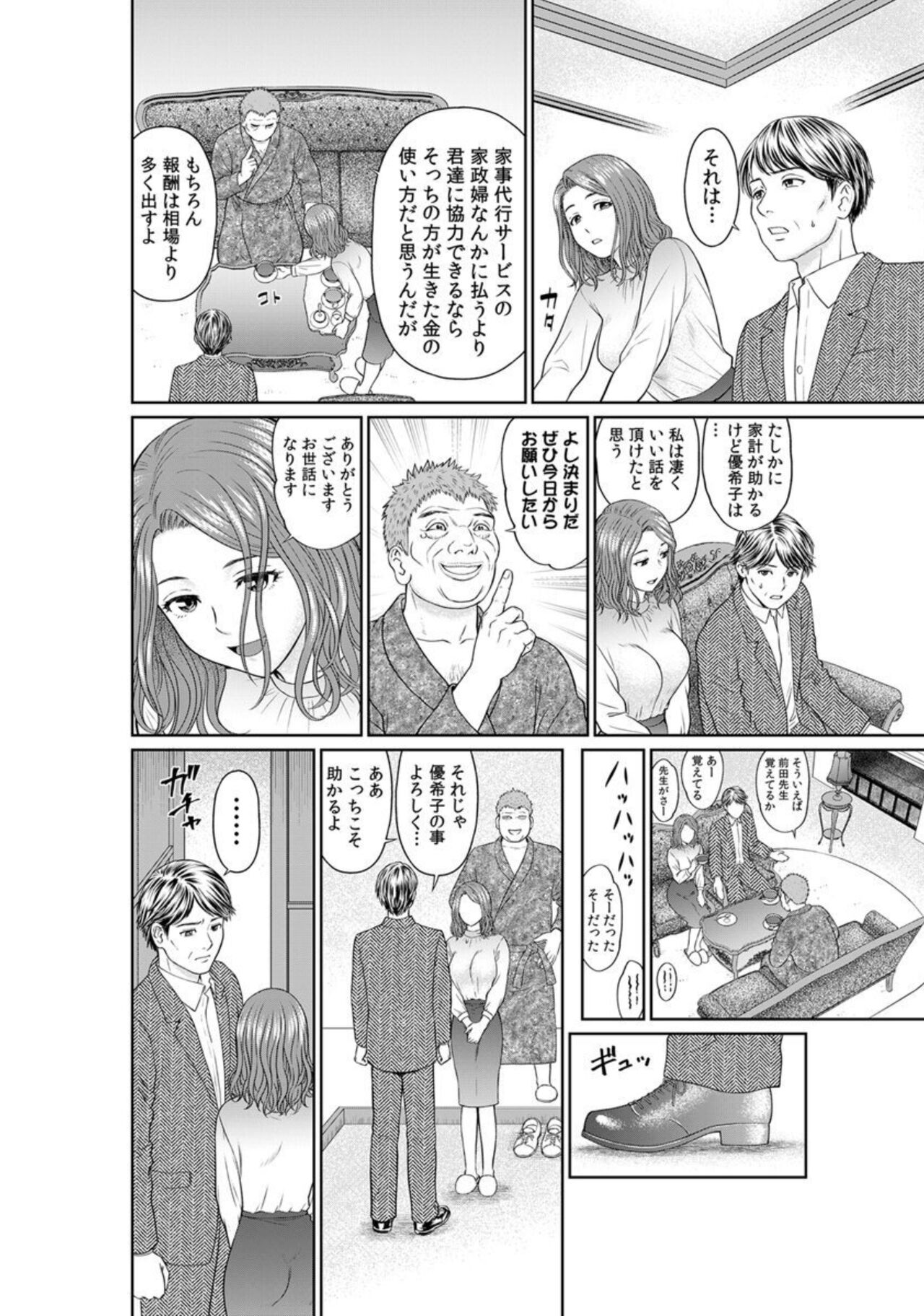`Otto No Tame Ni Taenakucha…' Kimo Oyako No o 〇 Ho Ni Natta Zenra Kasei-fu 1-2 page 8 full