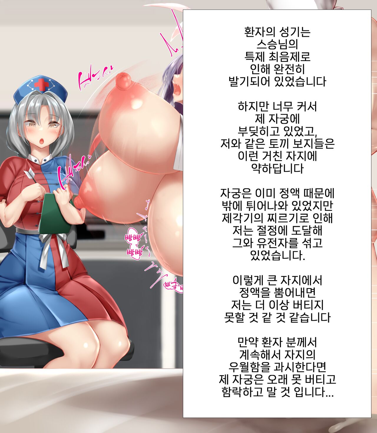 Udonge, Harama Therapy | 우동게, 전신 테라피. page 6 full