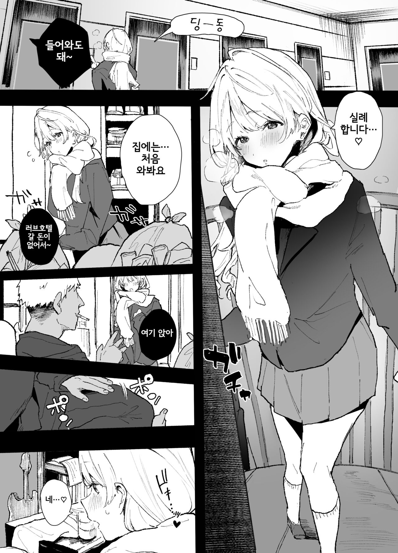 Yuuna-chan  no  Seijijou page 1 full