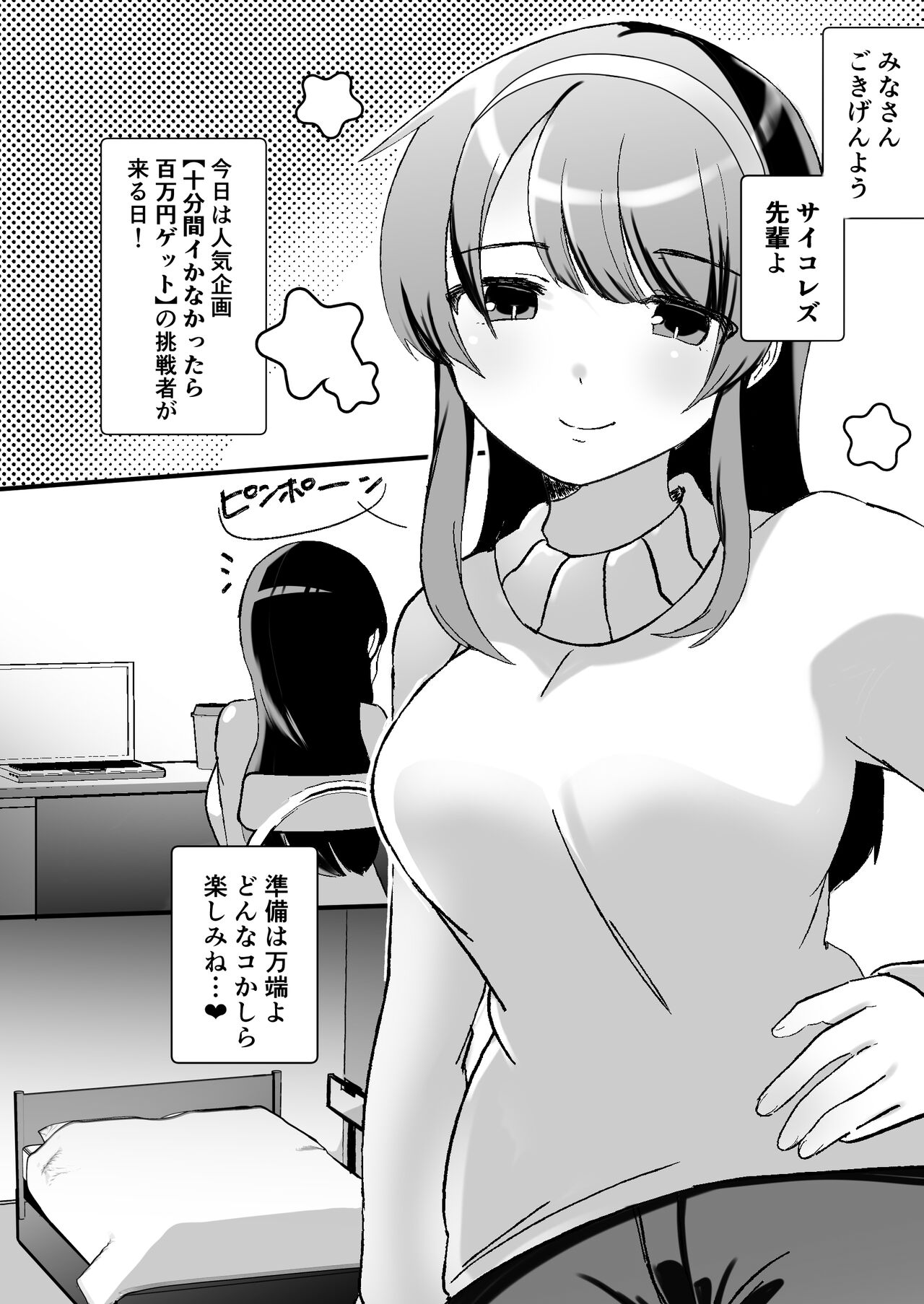 サイコレズ先輩VSオタサーの百合姫 page 2 full