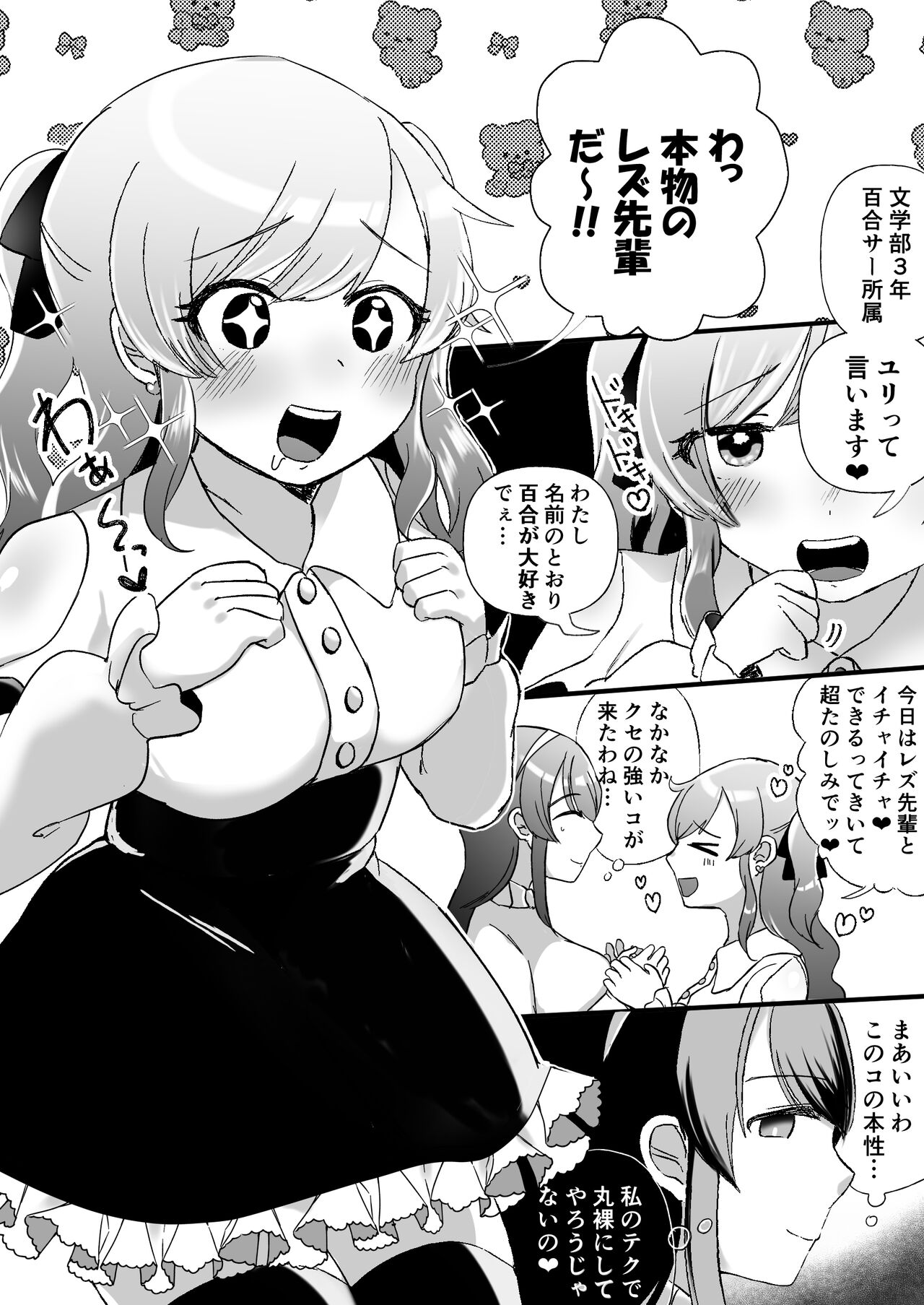 サイコレズ先輩VSオタサーの百合姫 page 3 full