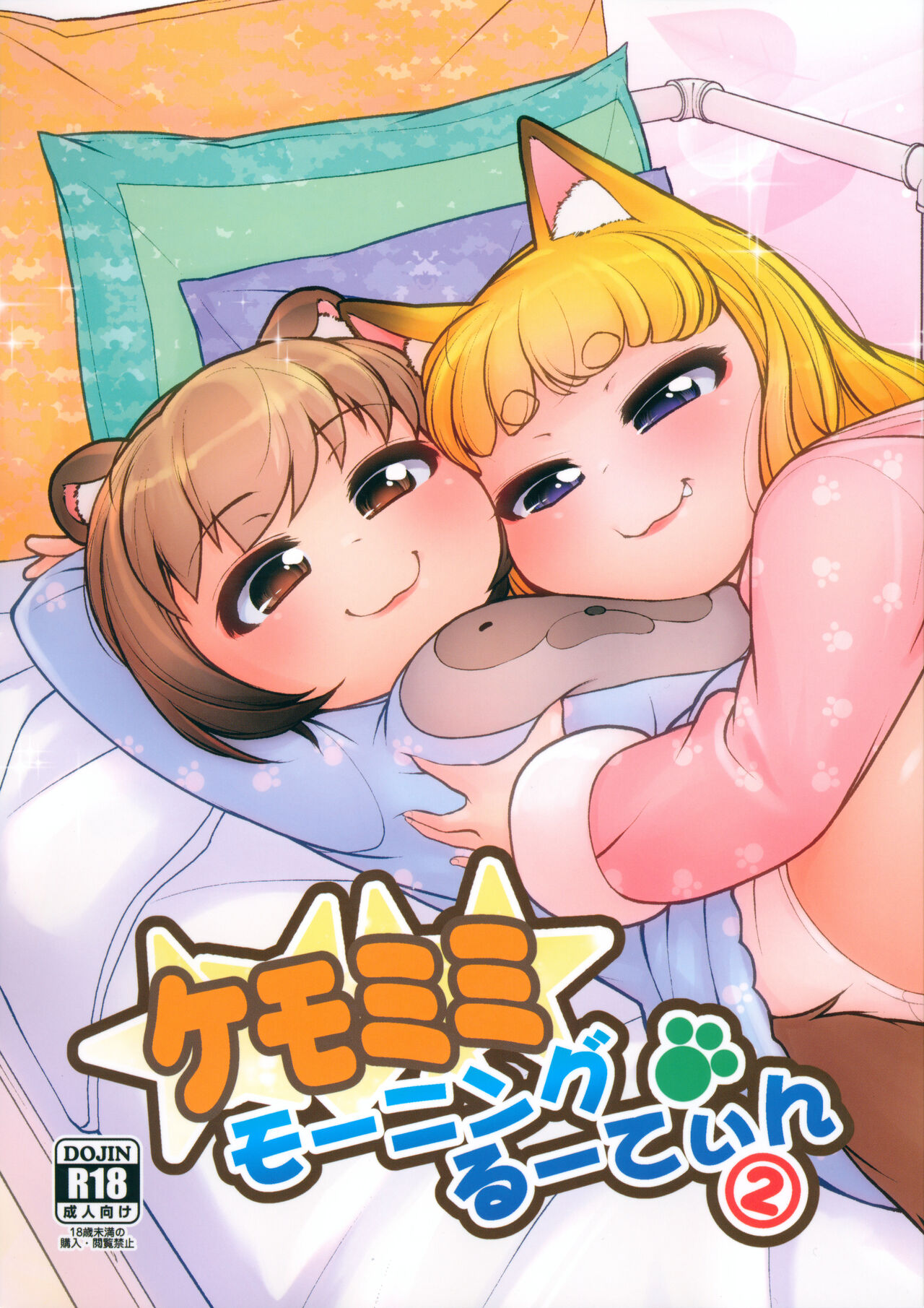 KemoMimi Morning Routine 2 page 1 full