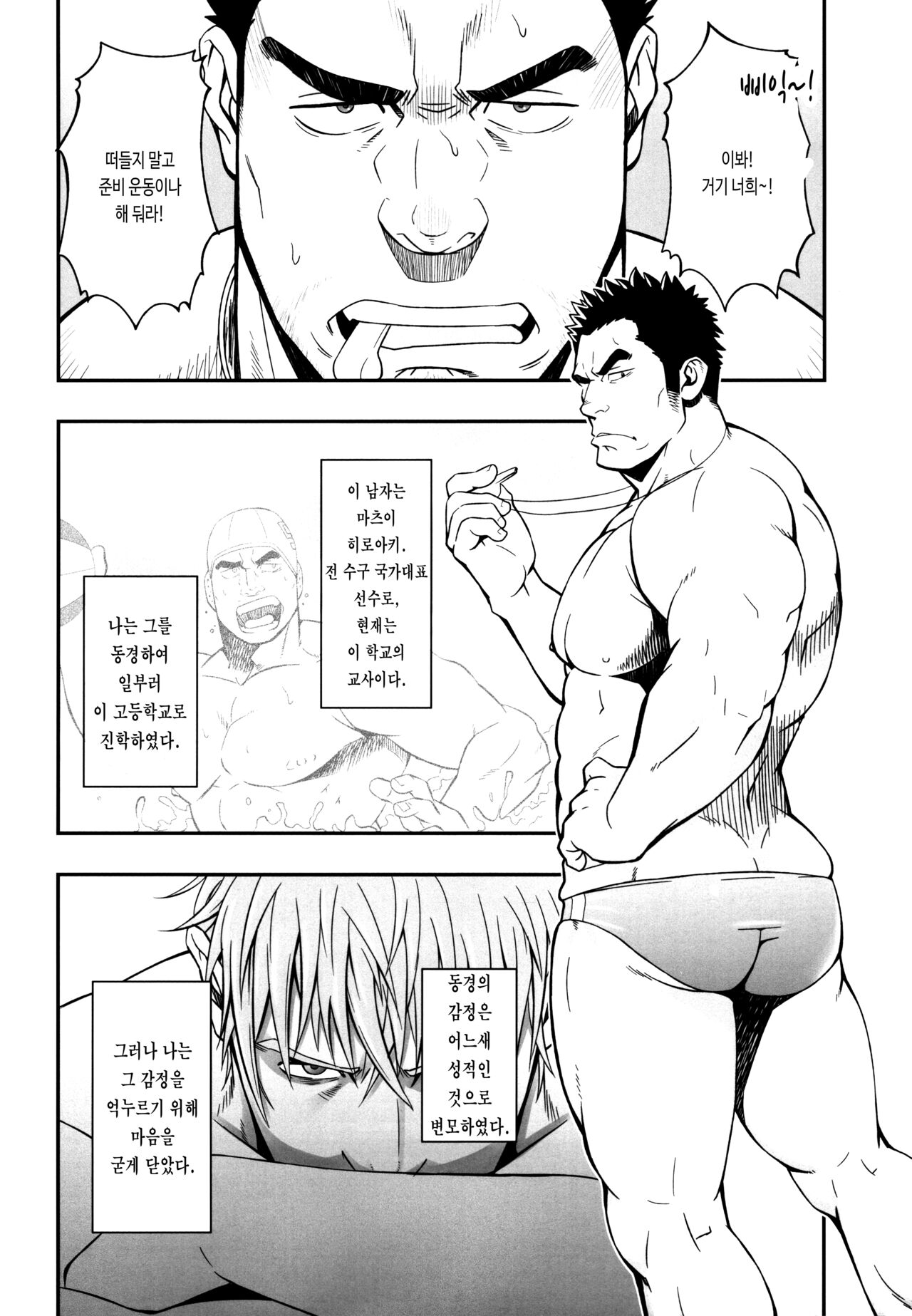 Sudare Nagori | 스다레나고리 page 4 full